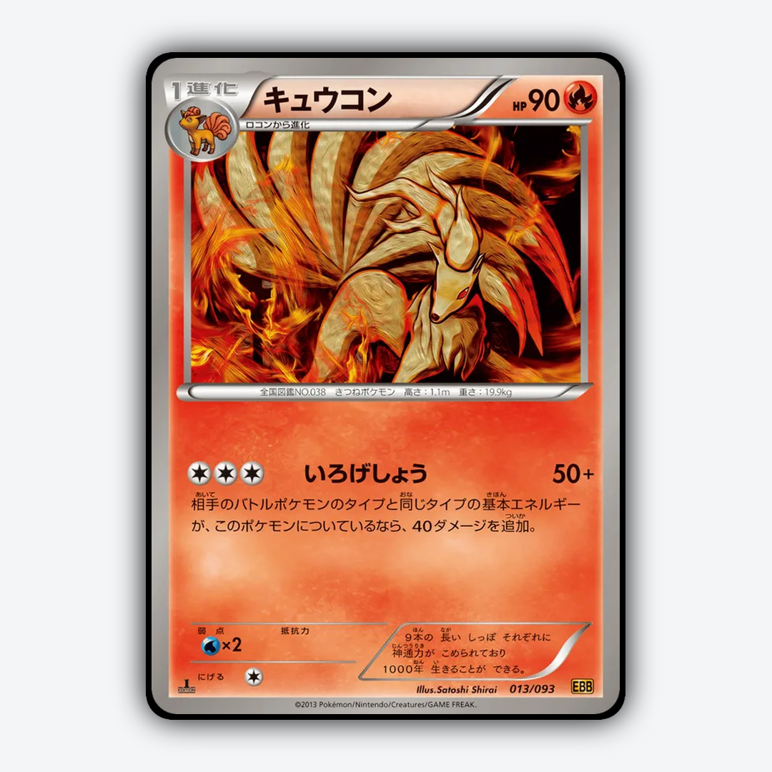 Ninetales 013/093 - EX Battle Boost Set - Card Rug (JP)