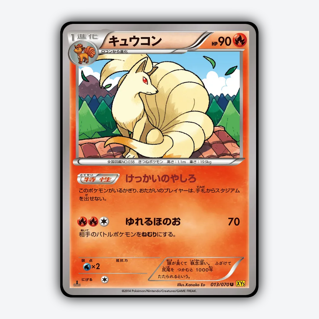 Ninetales 013/070 - Gaia Volcano Set - Card Rug (JP)