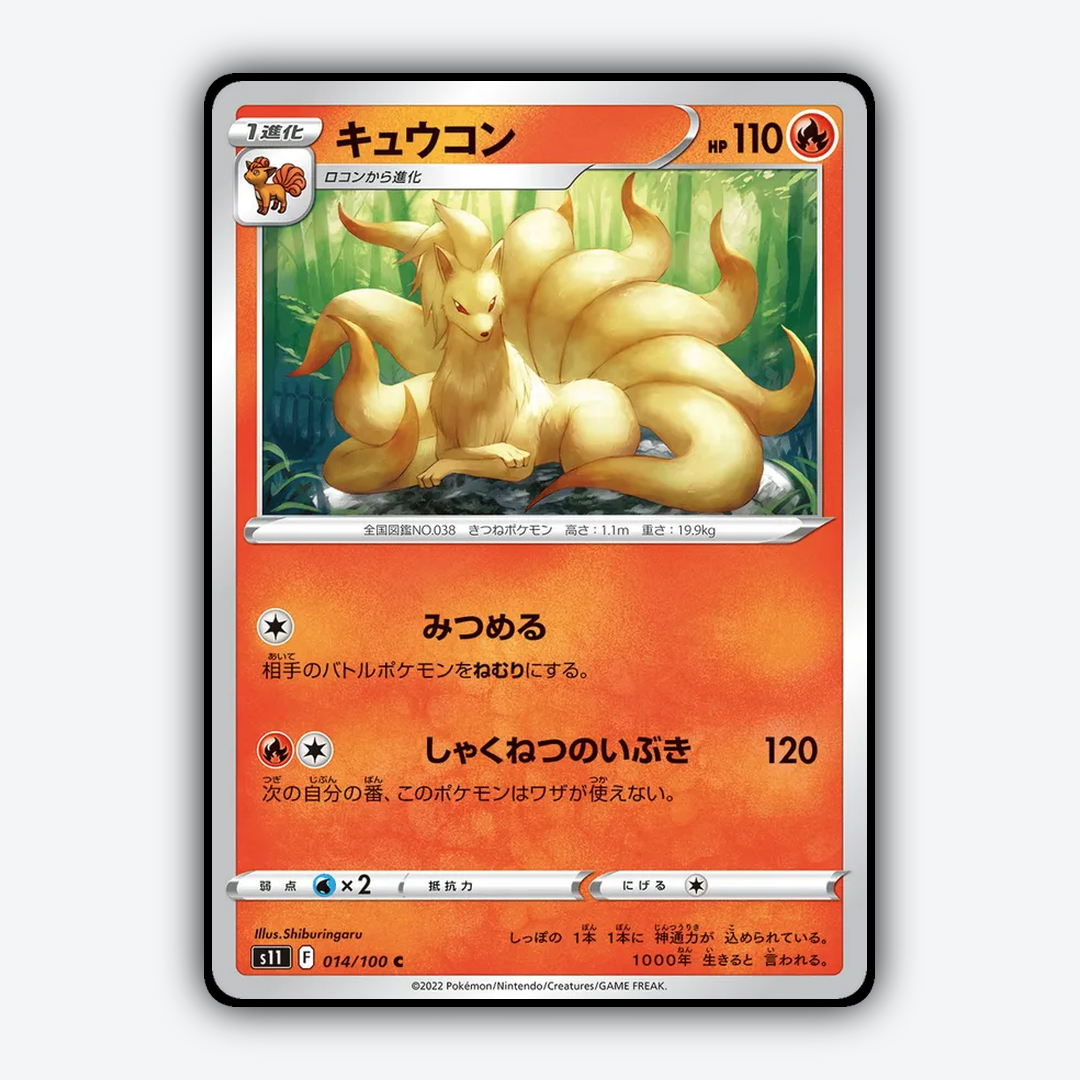 Ninetales 014/100 - Lost Abyss Set - Card Rug (JP)