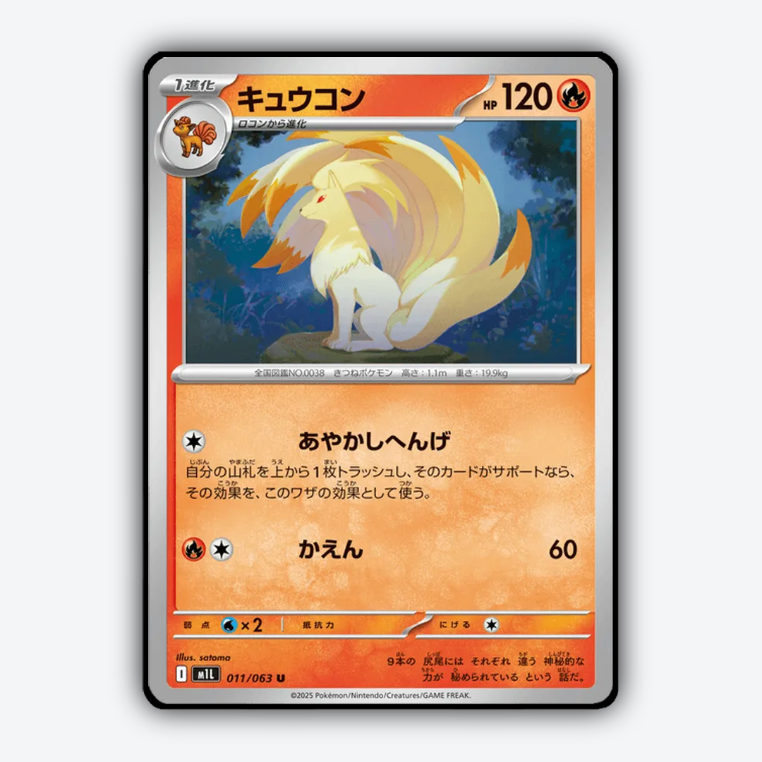 Ninetales 011/063 - Mega Brave Set - Card Rug (JP)