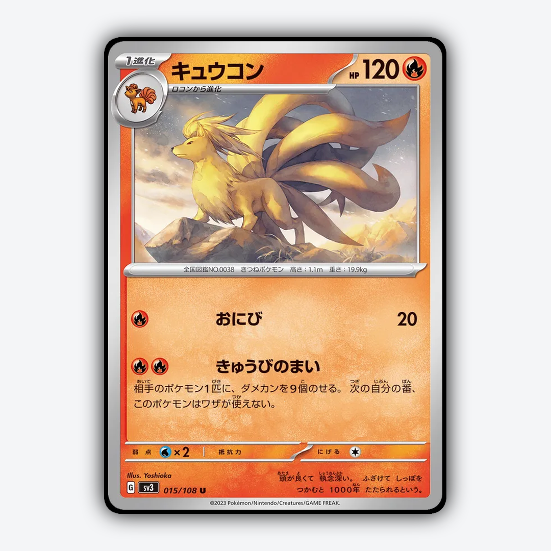 Ninetales 015/108 - Ruler of the Black Flame Set - Card Rug (JP)