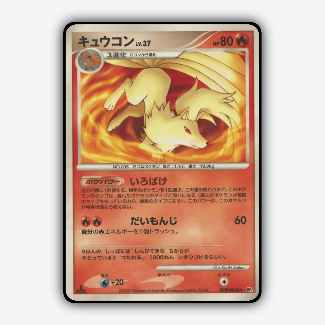 Ninetales 010 - Secret of the Lakes Set - Card Rug (JP)