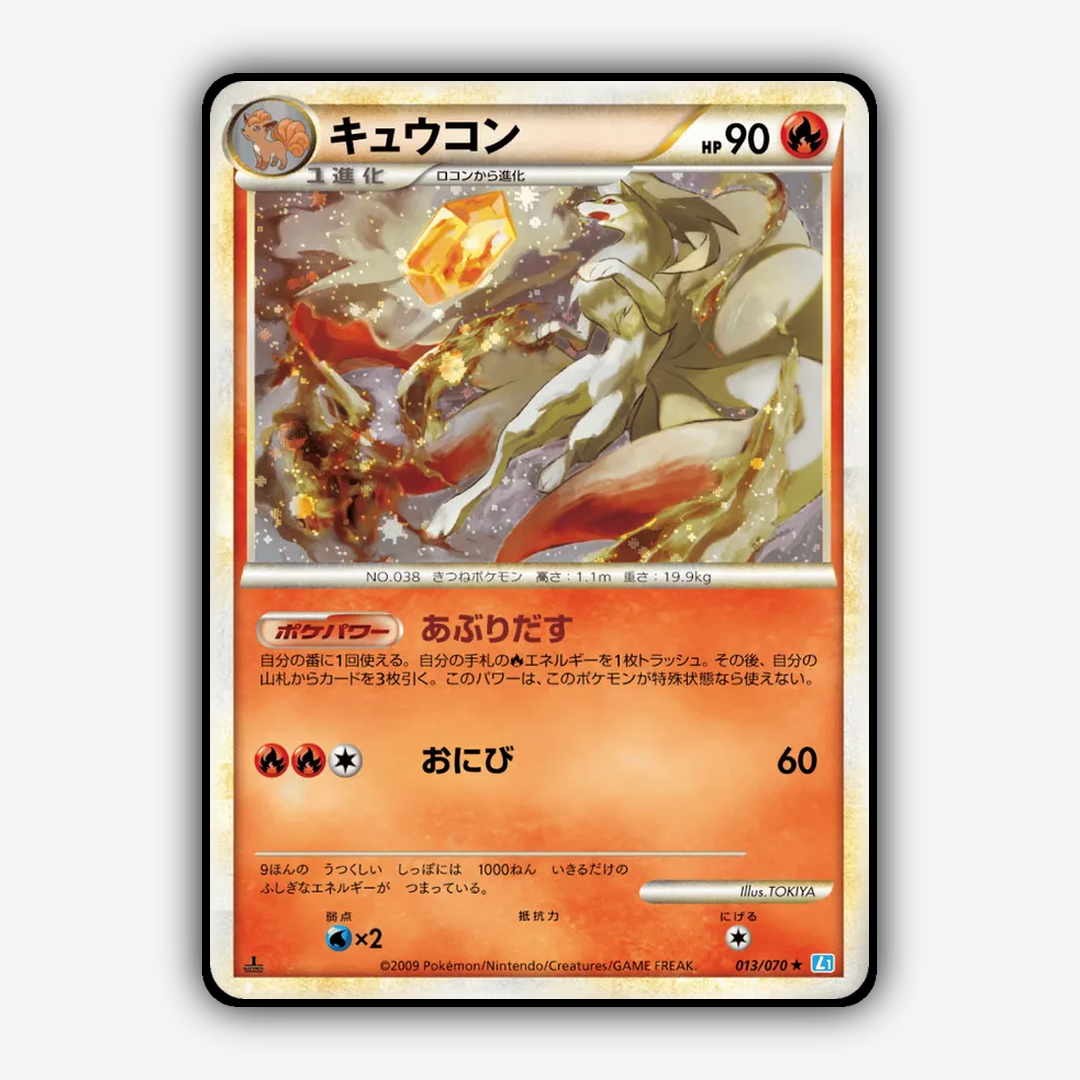 Ninetales 013/070 - SoulSilver Collection Set - Card Rug (JP)