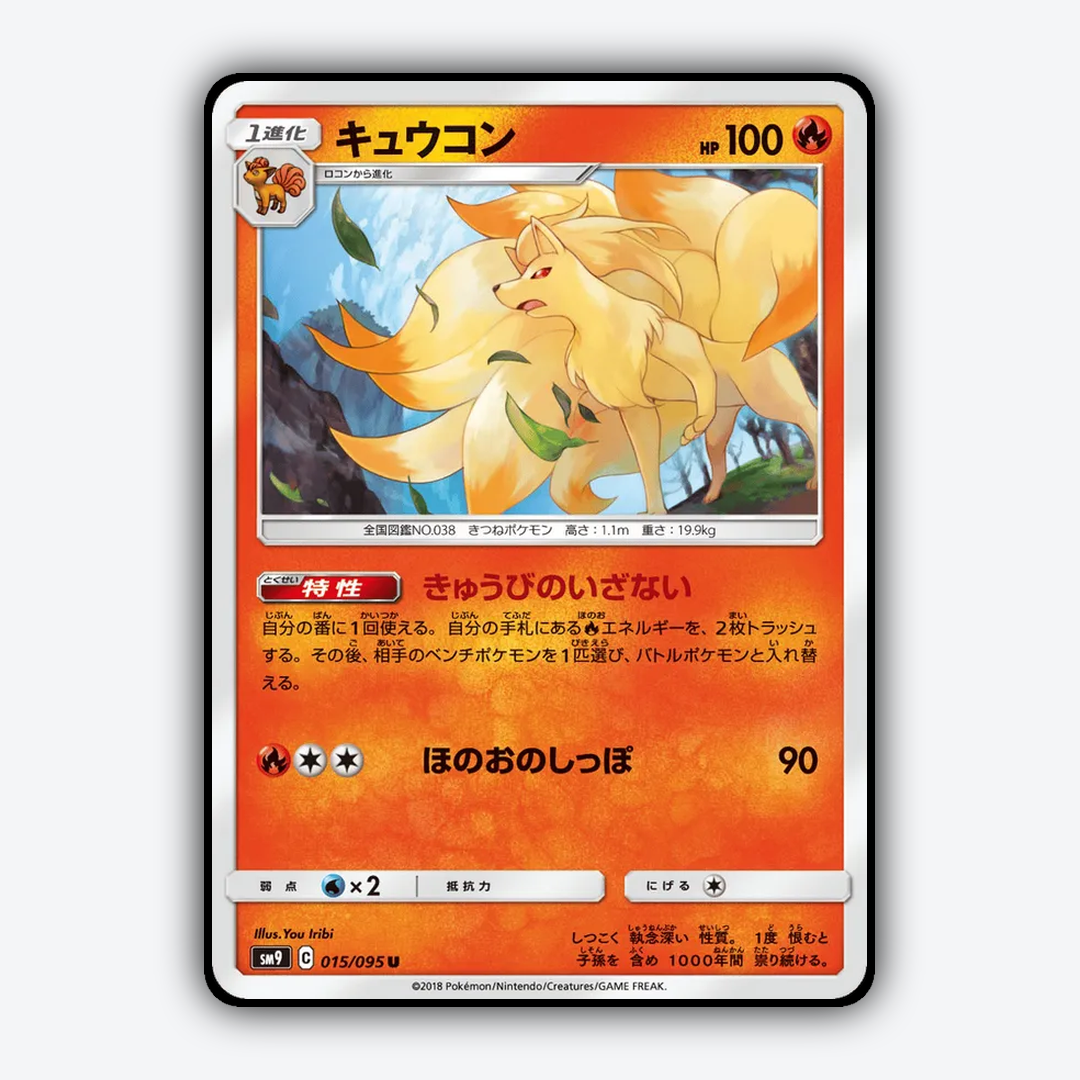 Ninetales 015/095 - Tag Bolt Set - Card Rug (JP)