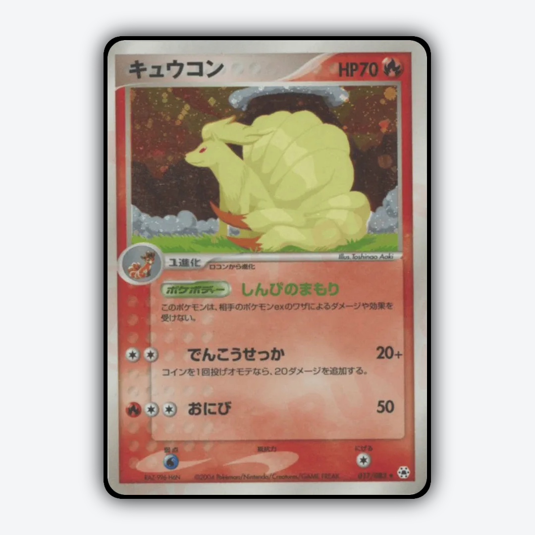 Ninetales 017/083 - Undone Seal Set - Card Rug (JP)