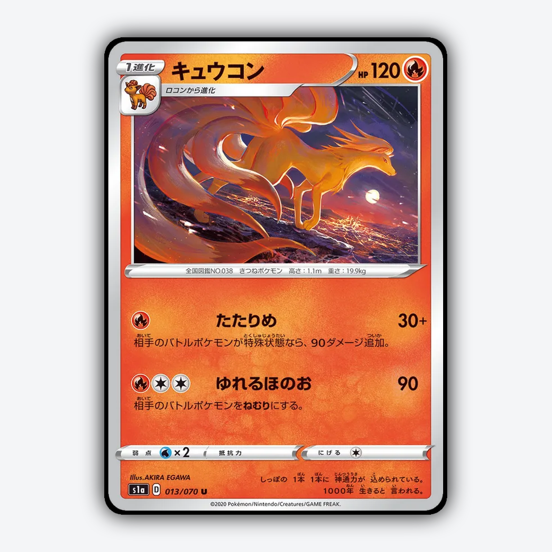 Ninetales 013/070 - VMAX Rising Set - Card Rug (JP)