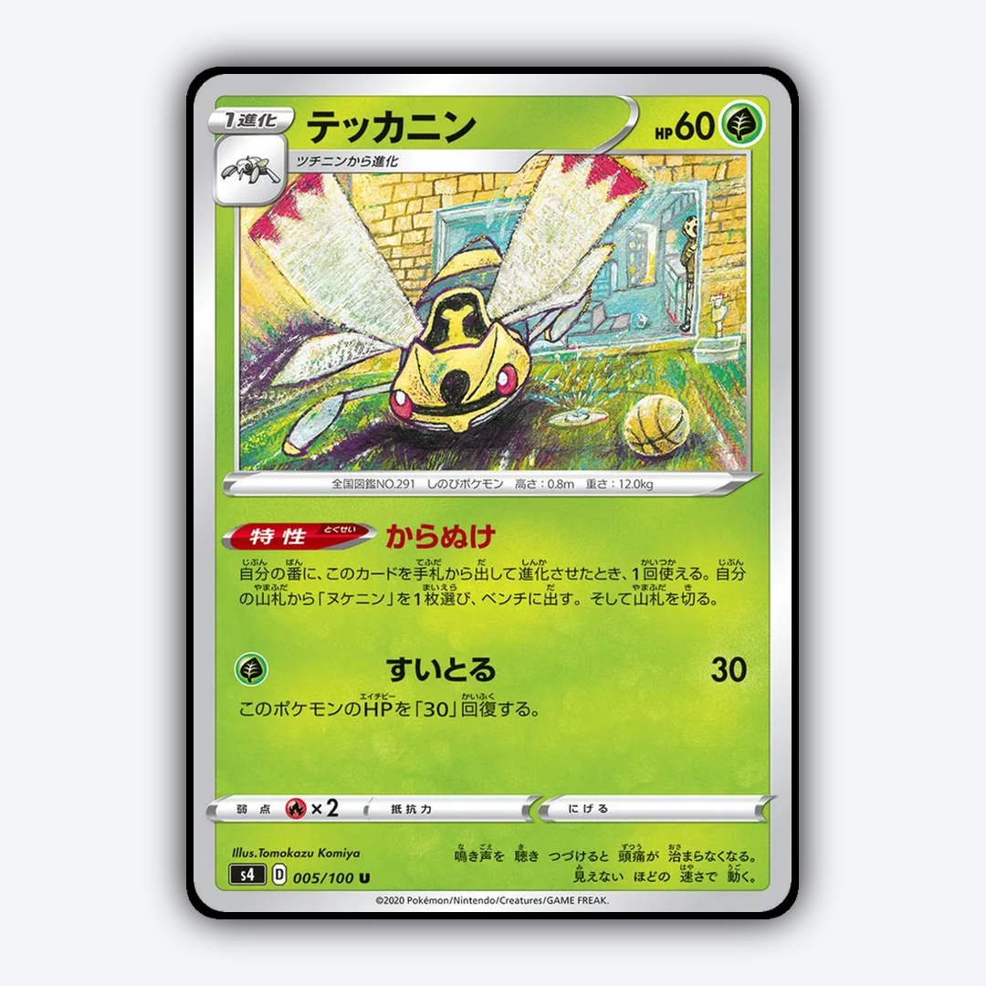 Ninjask 005/100 - Amazing Volt Tackle Set - Card Rug (JP)
