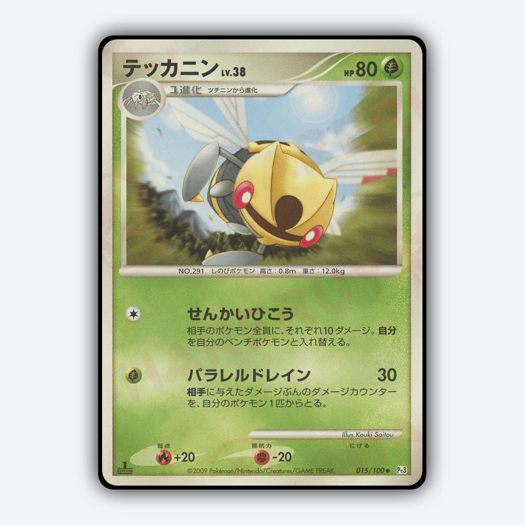 Ninjask 015/100 - Beat of the Frontier Set - Card Rug (JP)