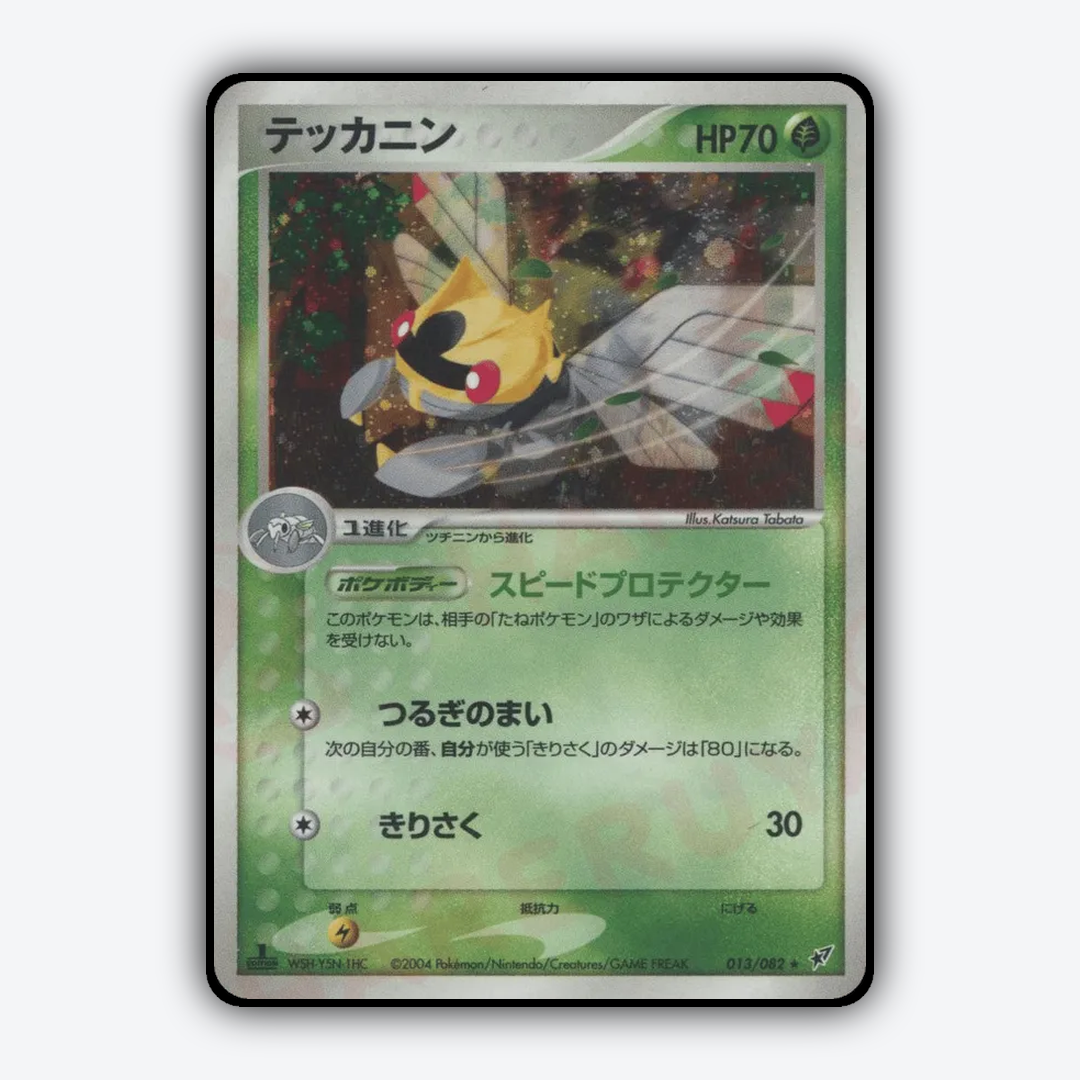 Ninjask 013/082 - Clash of the Blue Sky Set - Card Rug (JP)