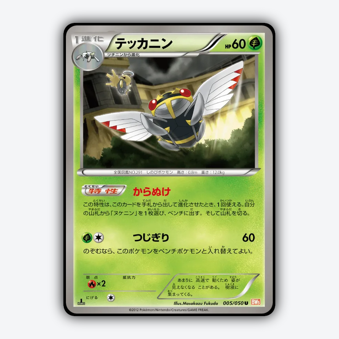 Ninjask 005/050 - Dragon Blade Set - Card Rug (JP)