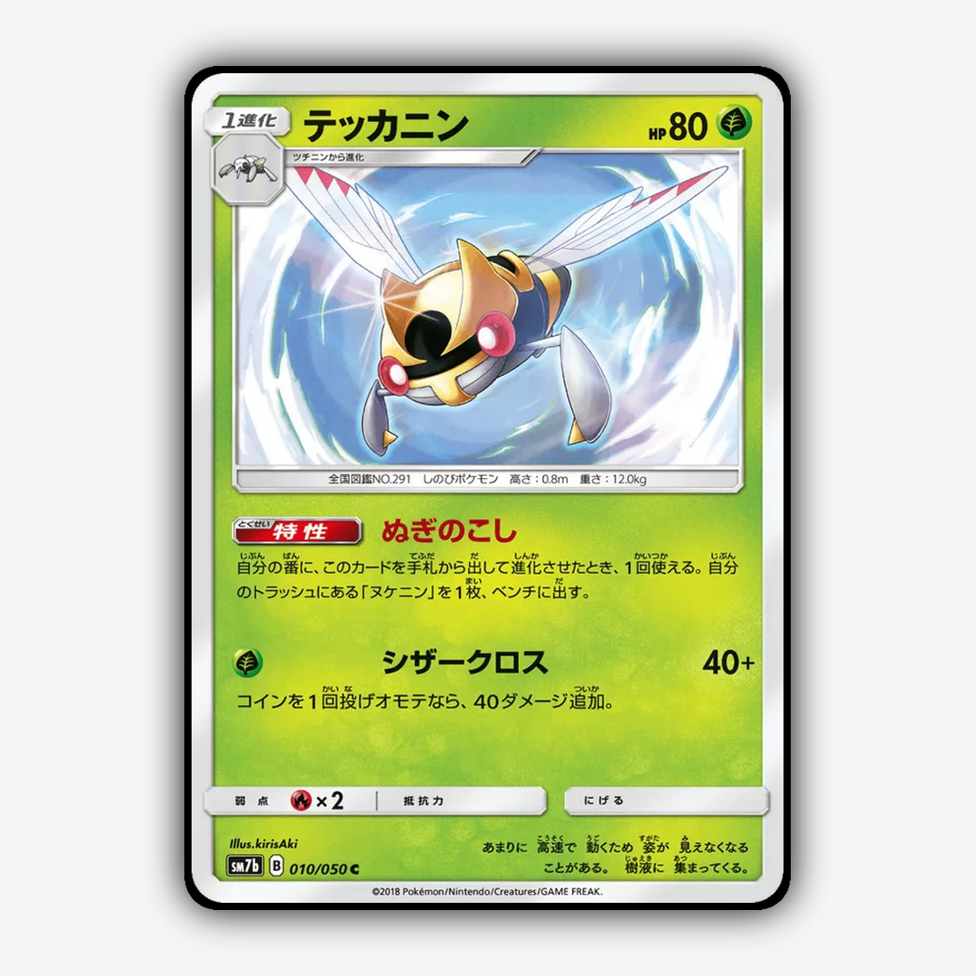 Ninjask 010/050 - Fairy Rise Set - Card Rug (JP)
