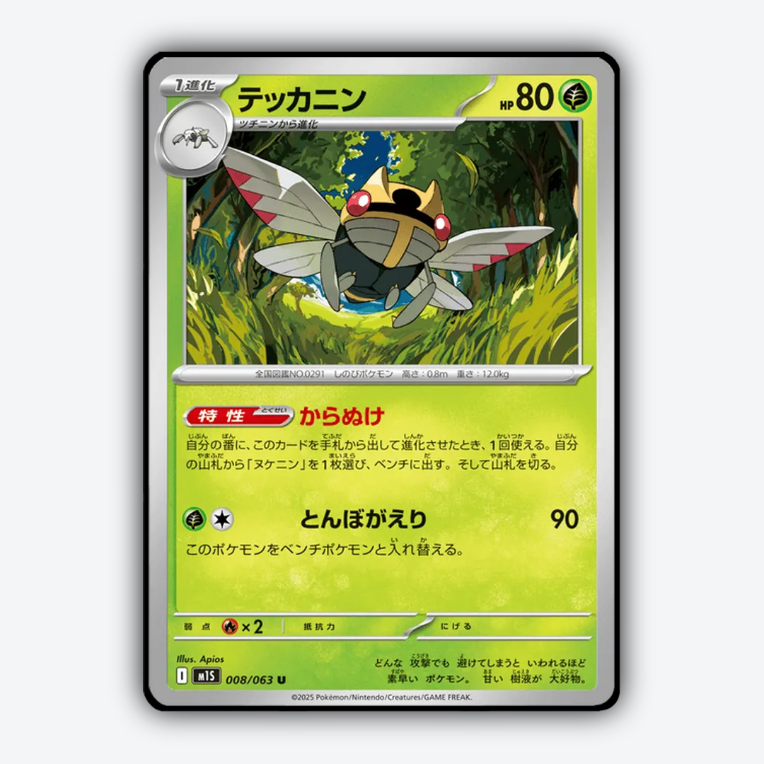 Ninjask 008/063 - Mega Symphonia Set - Card Rug (JP)