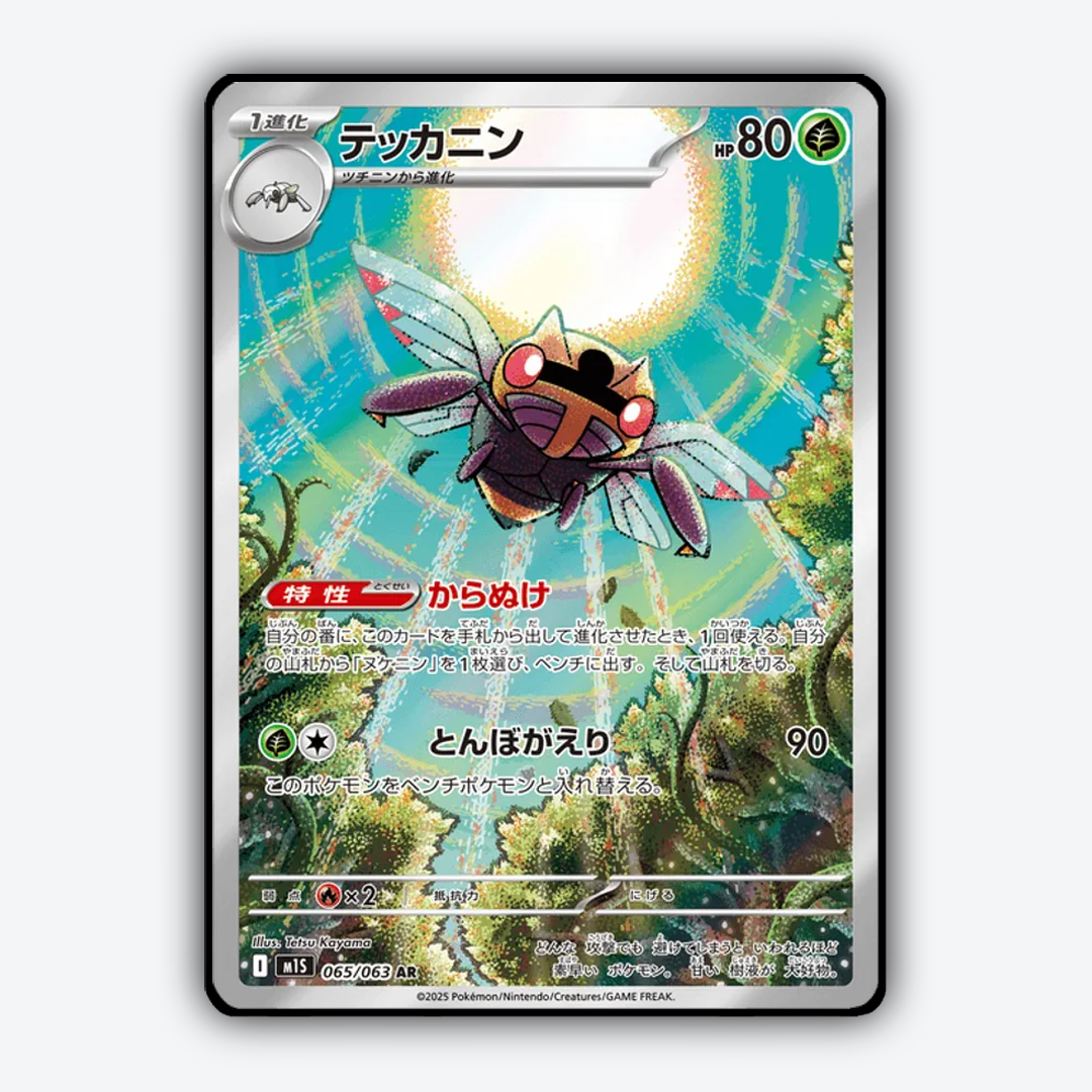 Ninjask 065/063 - Mega Symphonia Set - Card Rug (JP)