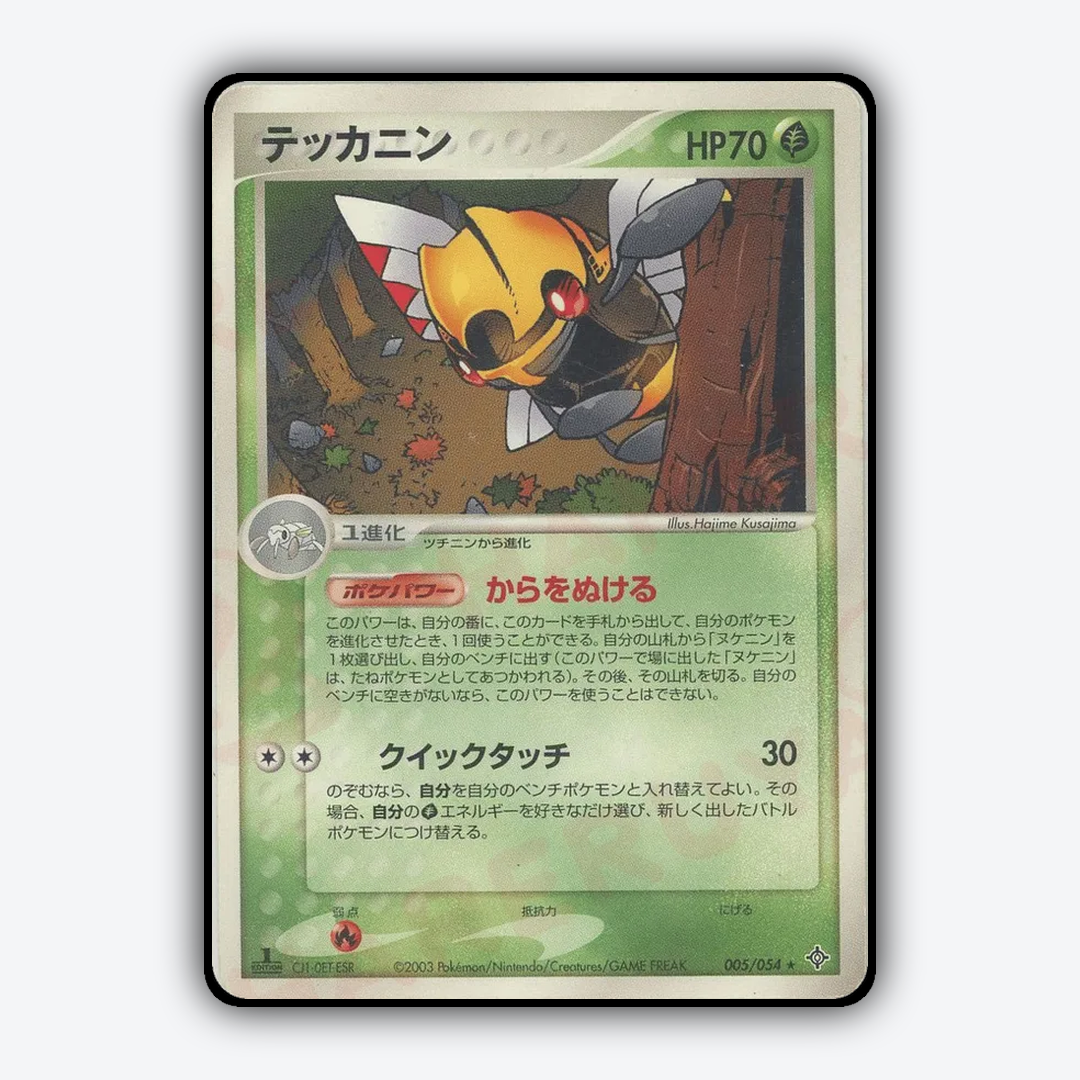 Ninjask 005/054 - Rulers of the Heavens Set - Card Rug (JP)