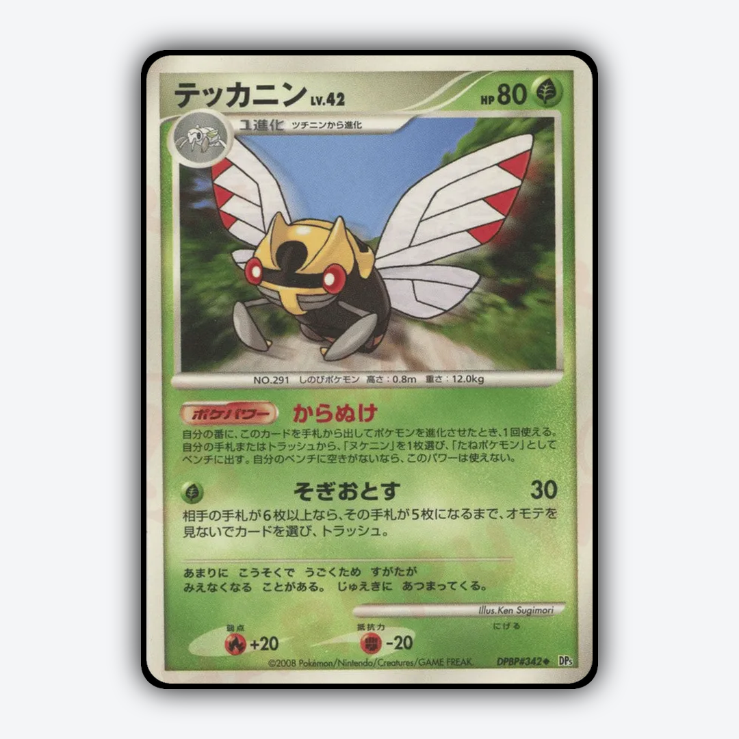 Ninjask 024 - Temple of Anger Set - Card Rug (JP)