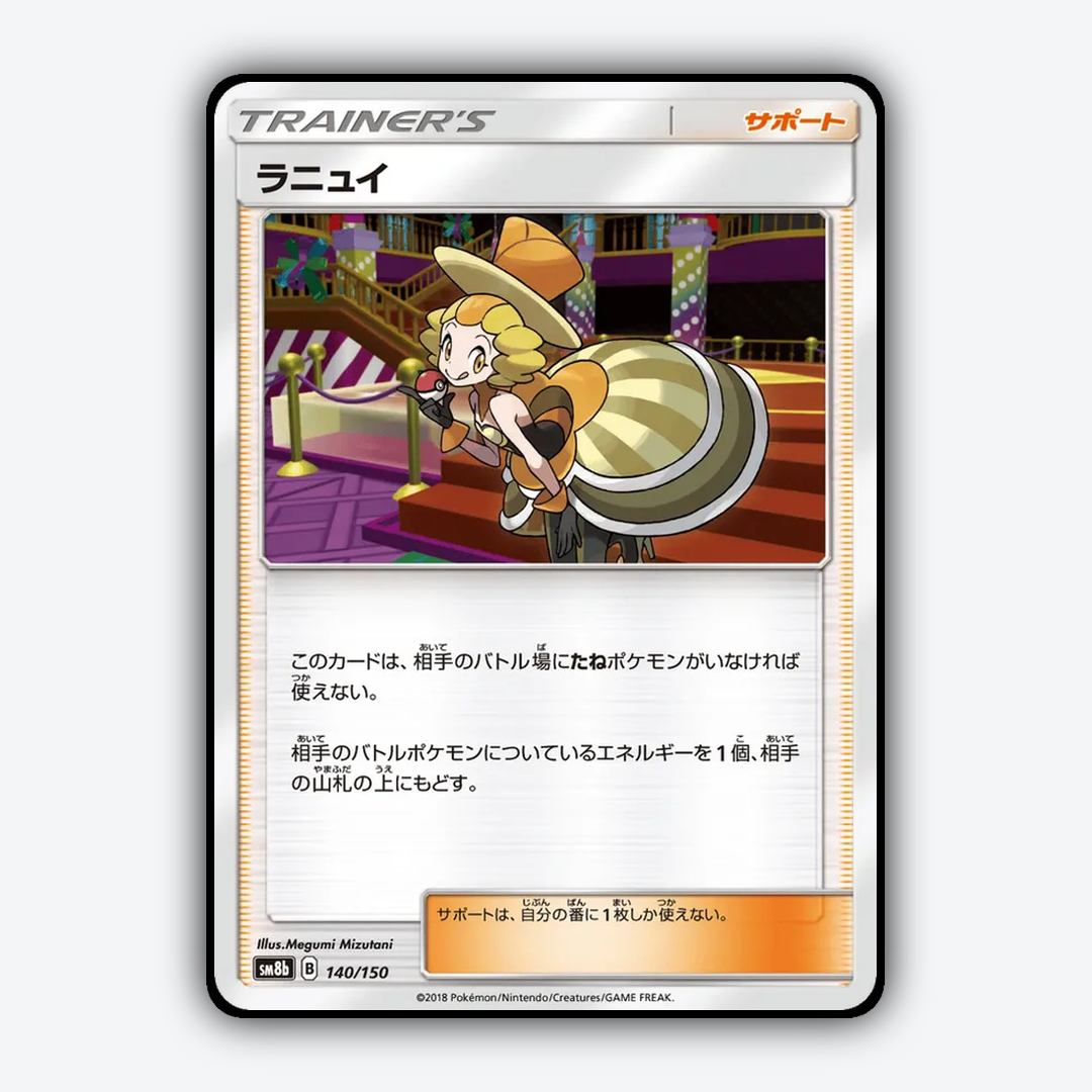 Nita 140/150 - GX Ultra Shiny Set - Card Rug (JP)