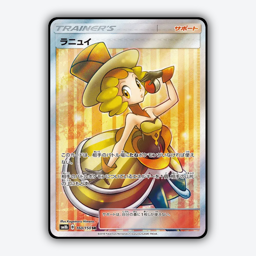 Nita 160/150 - GX Ultra Shiny Set - Card Rug (JP)