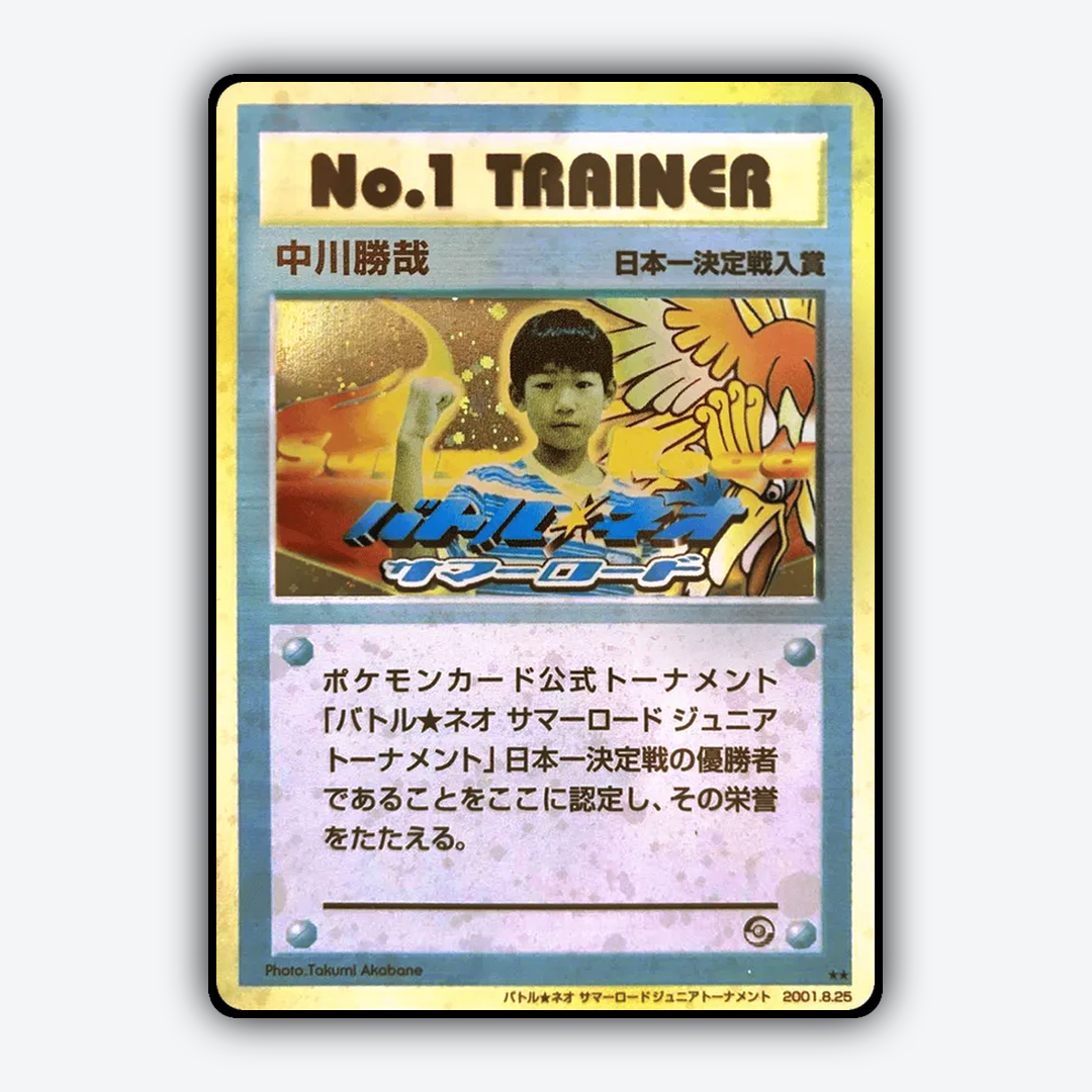 No.1 Trainer 201 - Unnumbered Promos Set - Card Rug (JP)