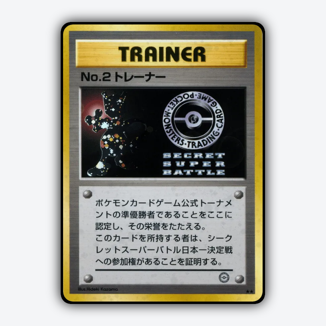 No.2 Trainer 099 - Unnumbered Promos Set - Card Rug (JP)