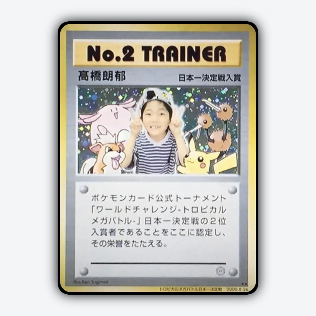 No.2 Trainer 178 - Unnumbered Promos Set - Card Rug (JP)