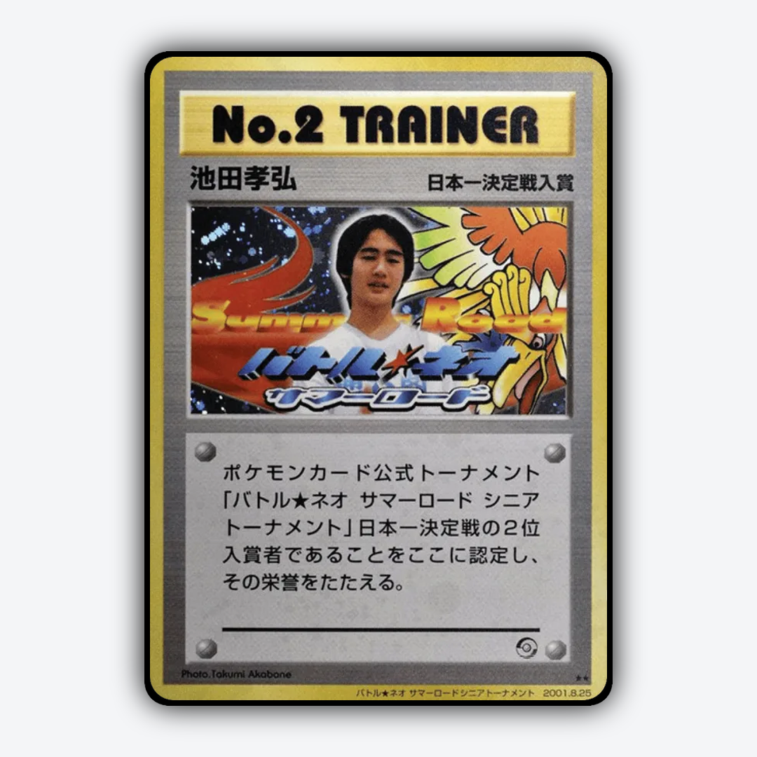 No.2 Trainer 202 - Unnumbered Promos Set - Card Rug (JP)