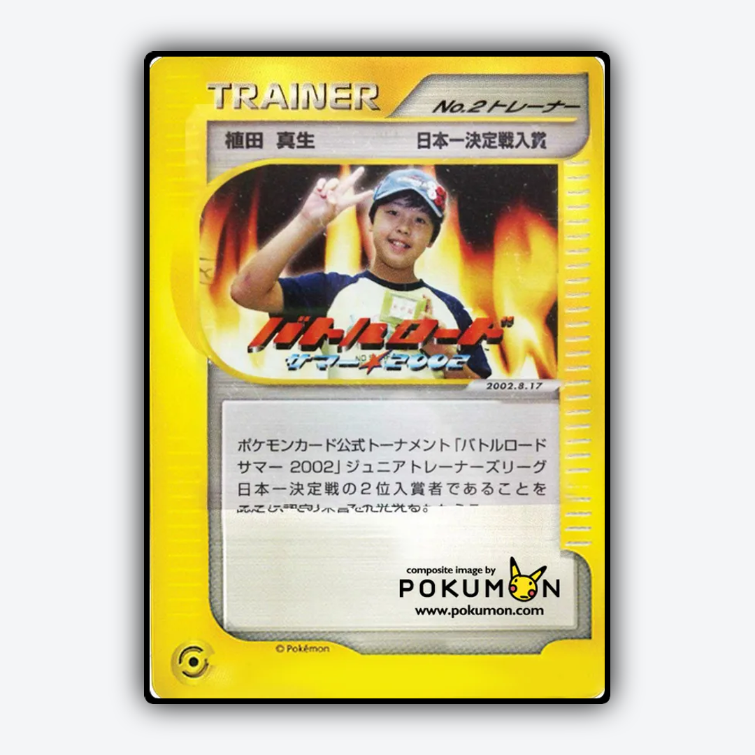 No.2 Trainer 214 - Unnumbered Promos Set - Card Rug (JP)
