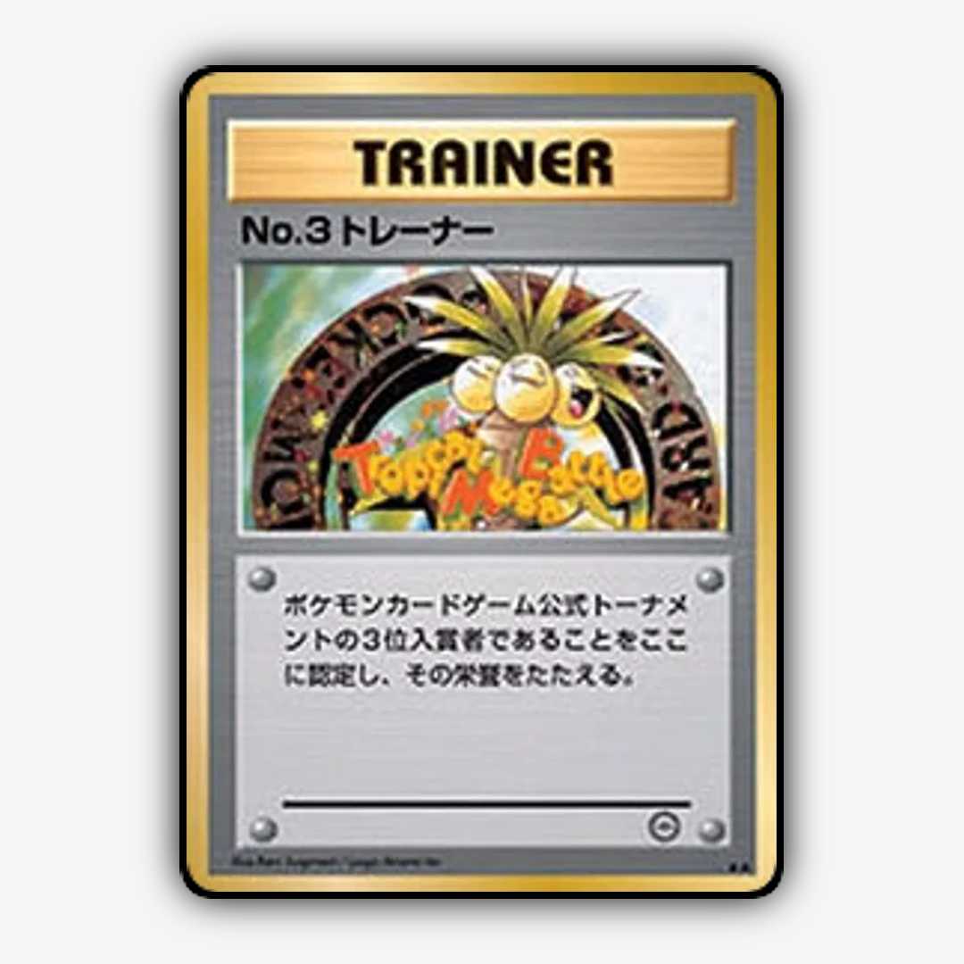 No.3 Trainer 097 - Unnumbered Promos Set - Card Rug (JP)
