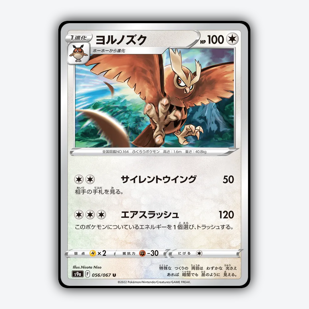 Noctowl 056/067 - Battle Region Set - Card Rug (JP)
