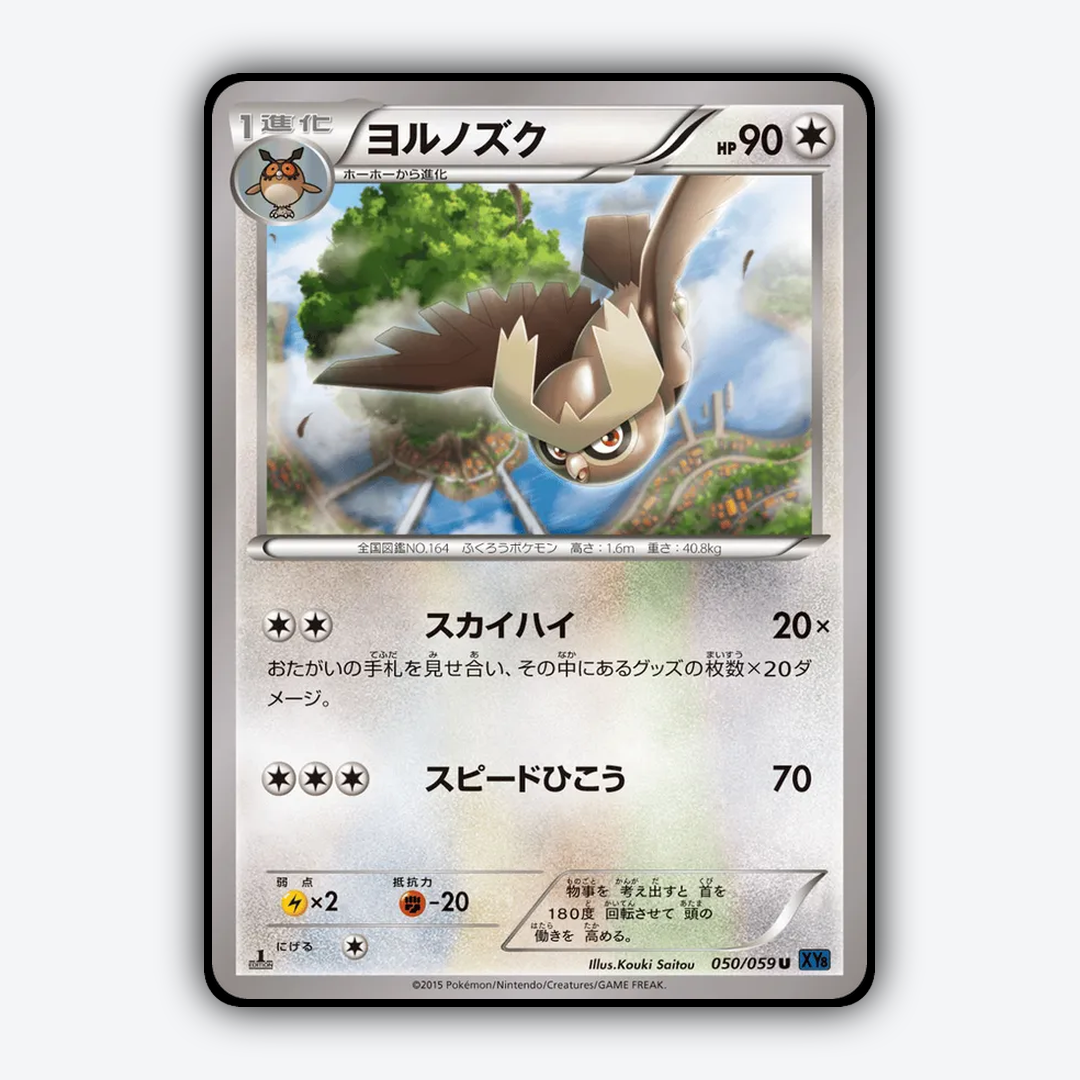 Noctowl 050/059 - Blue Shock Set - Card Rug (JP)