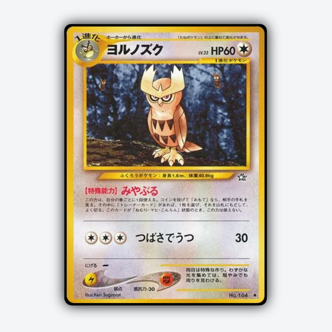 Noctowl 065 - Gold, Silver, to a New World... Set - Card Rug (JP)