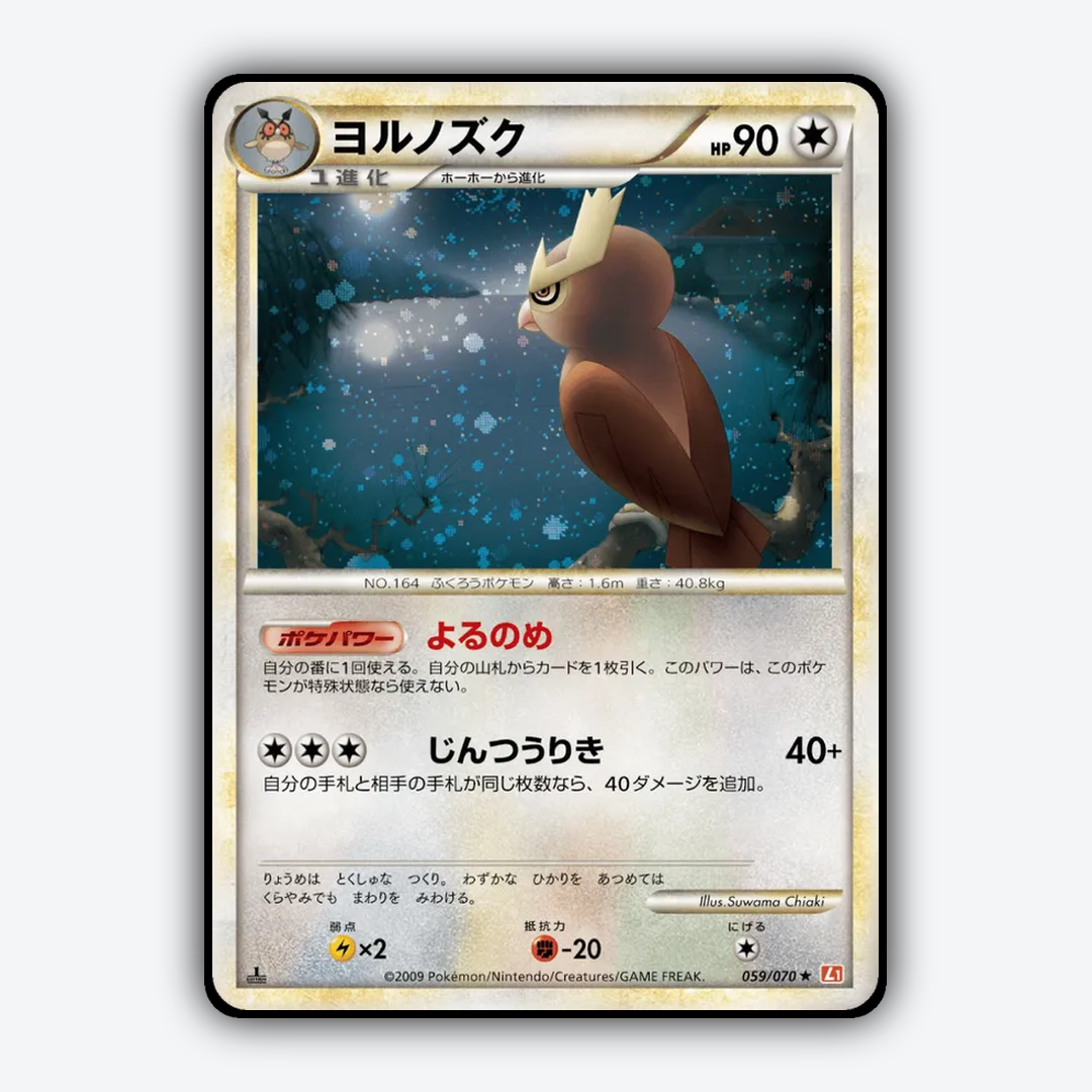 Noctowl 059/070 - HeartGold Collection Set - Card Rug (JP)