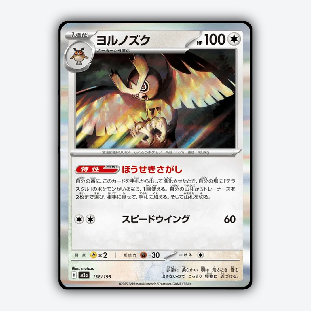 Noctowl 138/193 - Mega Dream ex Set - Card Rug (JP)