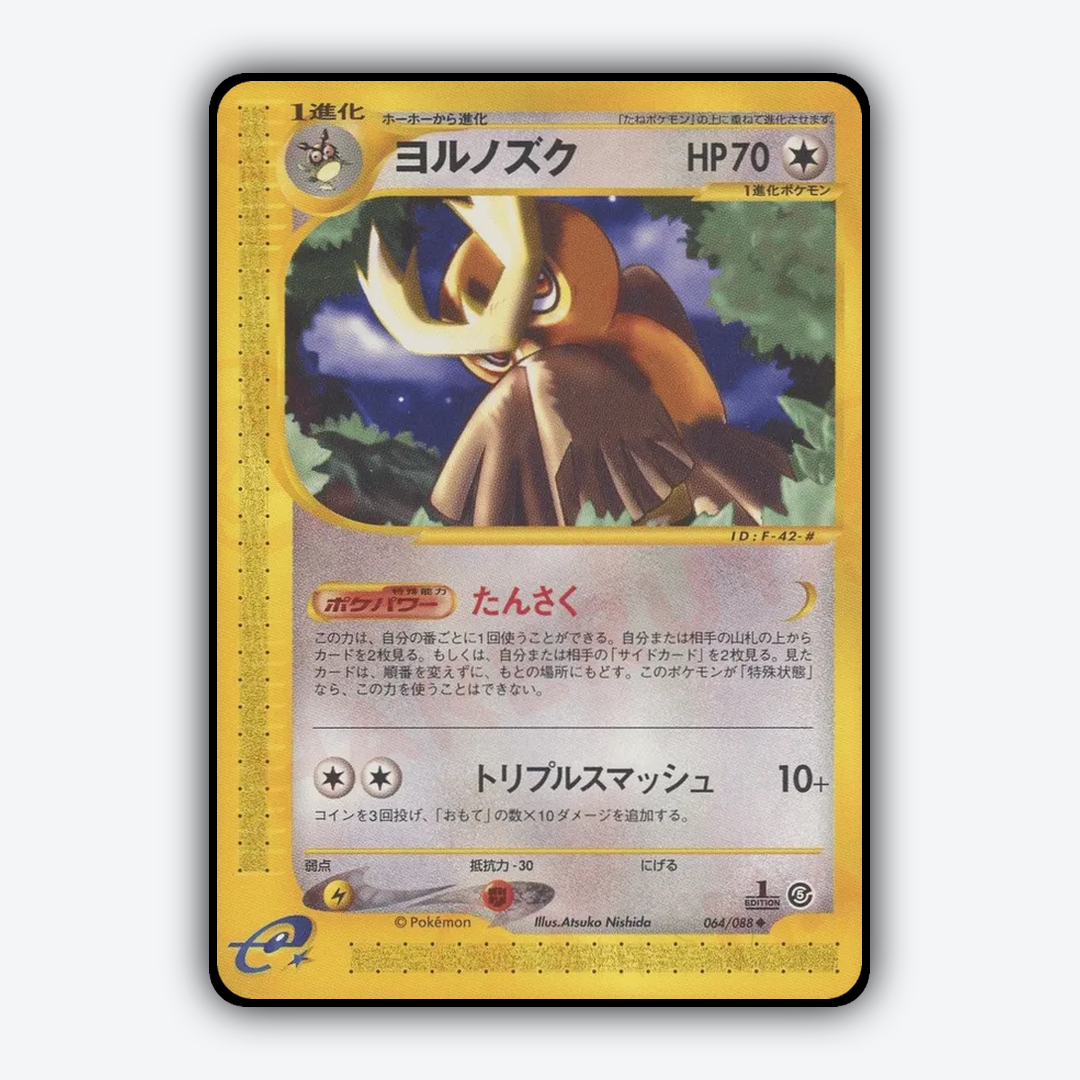 Noctowl 064/088 - Mysterious Mountains Set - Card Rug (JP)