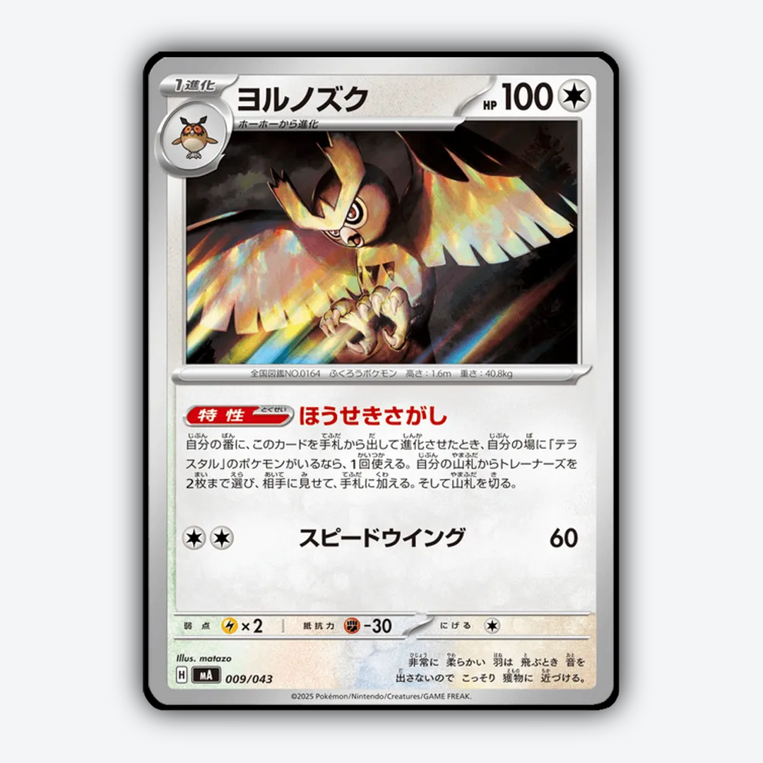 Noctowl 009 - Premium Trainer Box MEGA Set - Card Rug (JP)