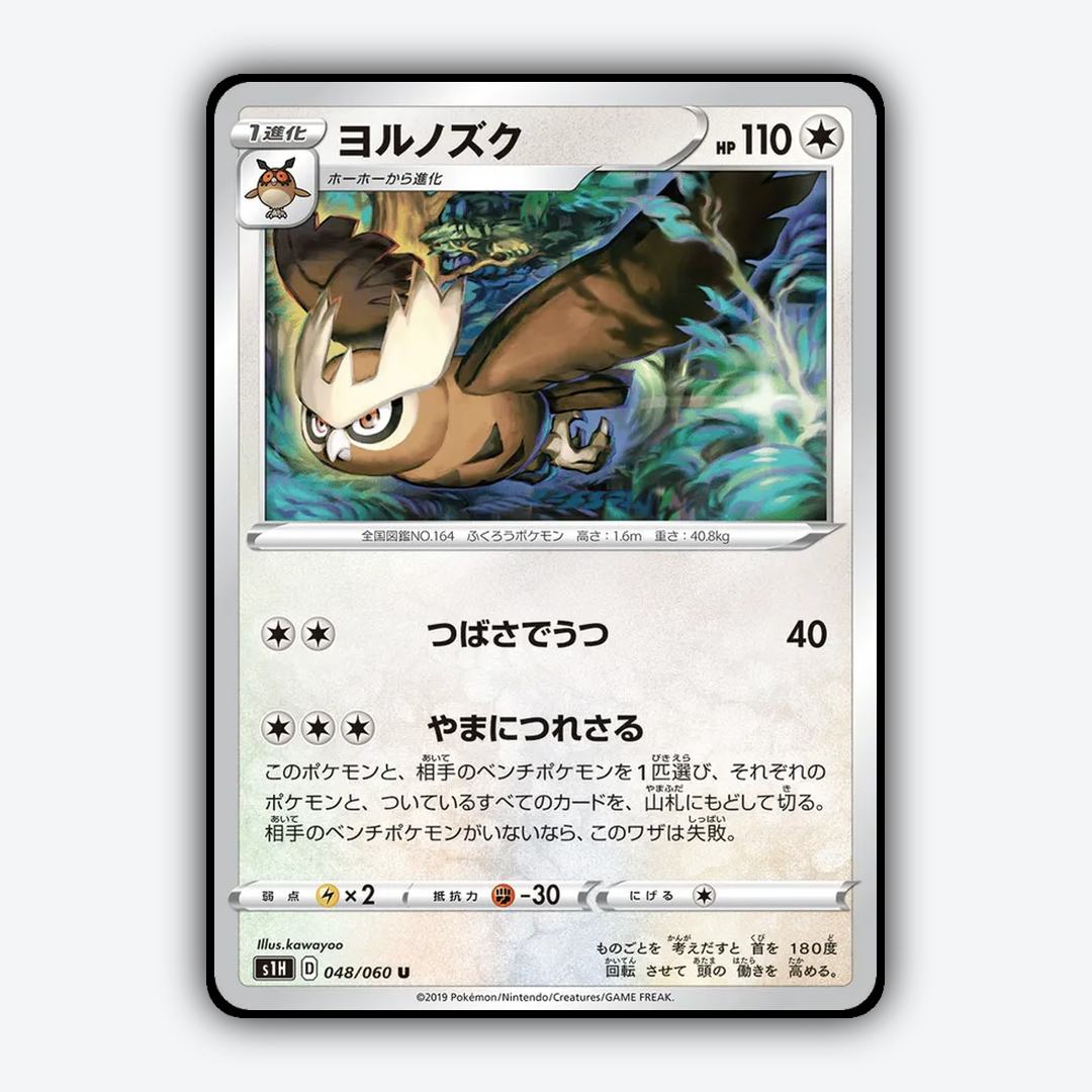 Noctowl 048/060 - Shield Set - Card Rug (JP)