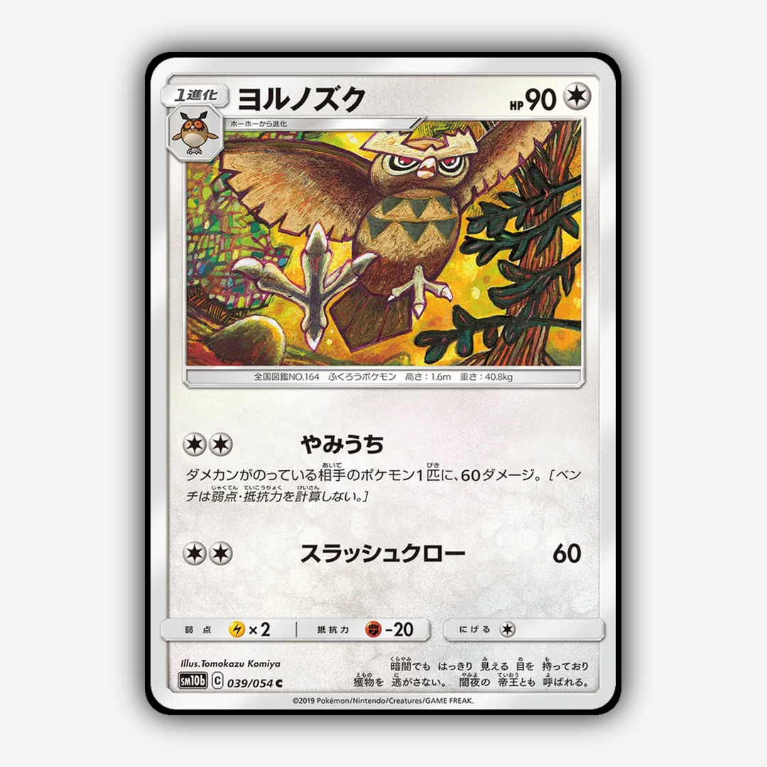 Noctowl 039/054 - Sky Legend Set - Card Rug (JP)