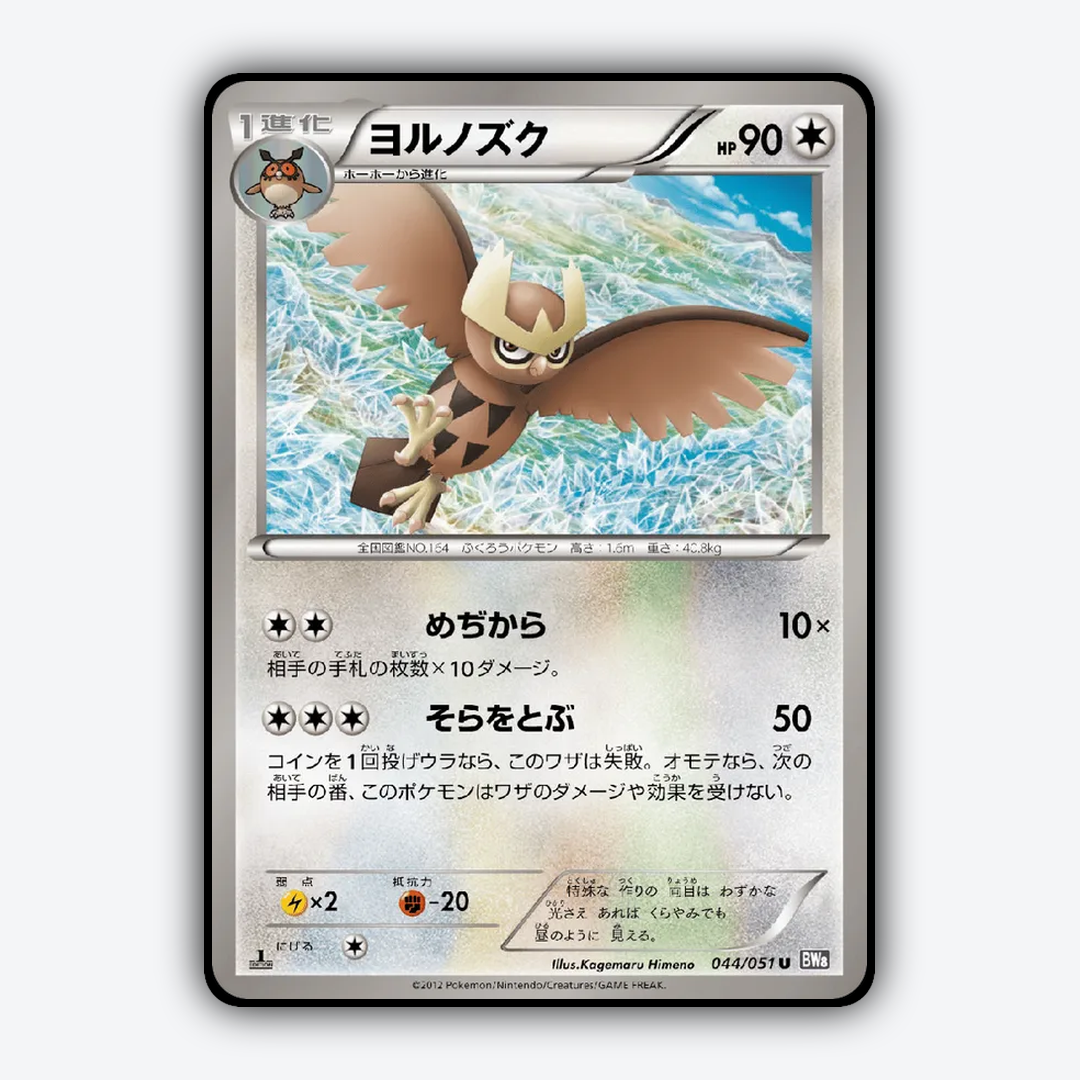 Noctowl 044/051 - Spiral Force Set - Card Rug (JP)