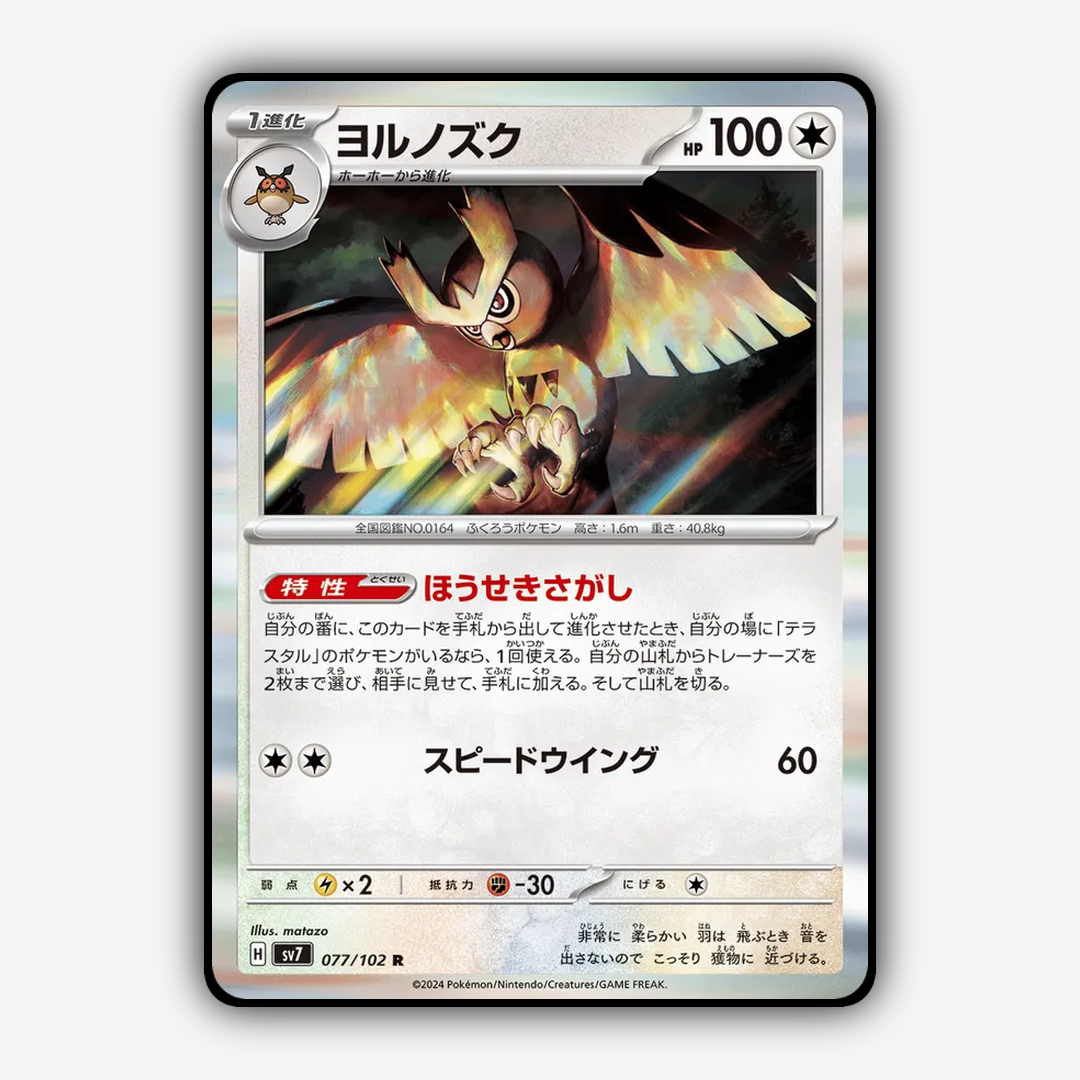 Noctowl 077 - Stellar Miracle Set - Card Rug (JP)
