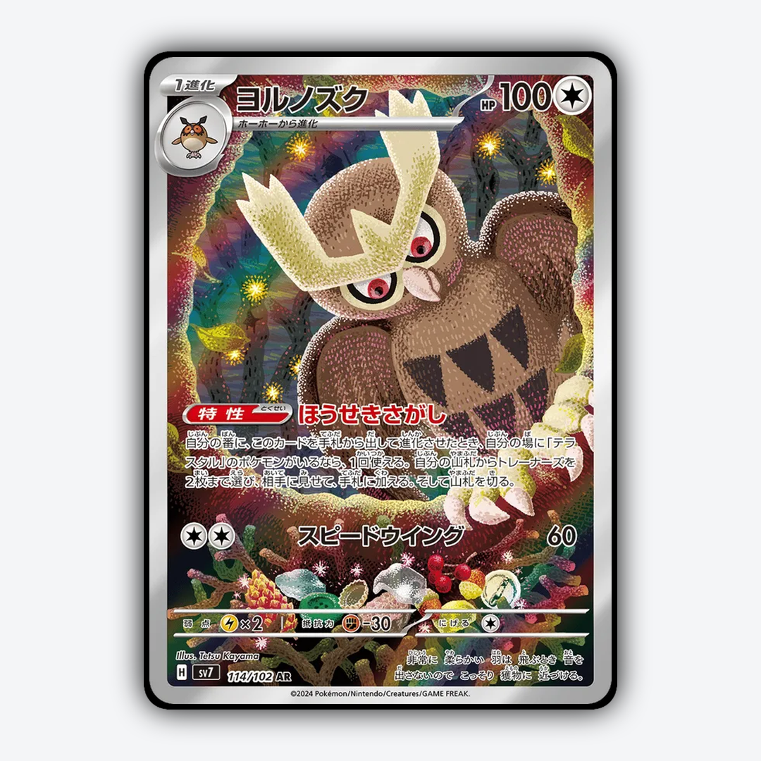 Noctowl 114 - Stellar Miracle Set - Card Rug (JP)