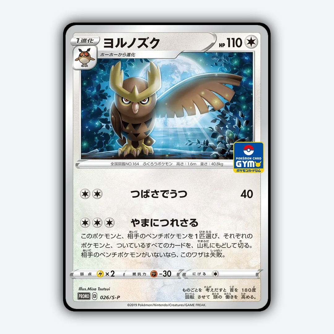 Noctowl #26 - Sword & Shield Promos Set - Card Rug