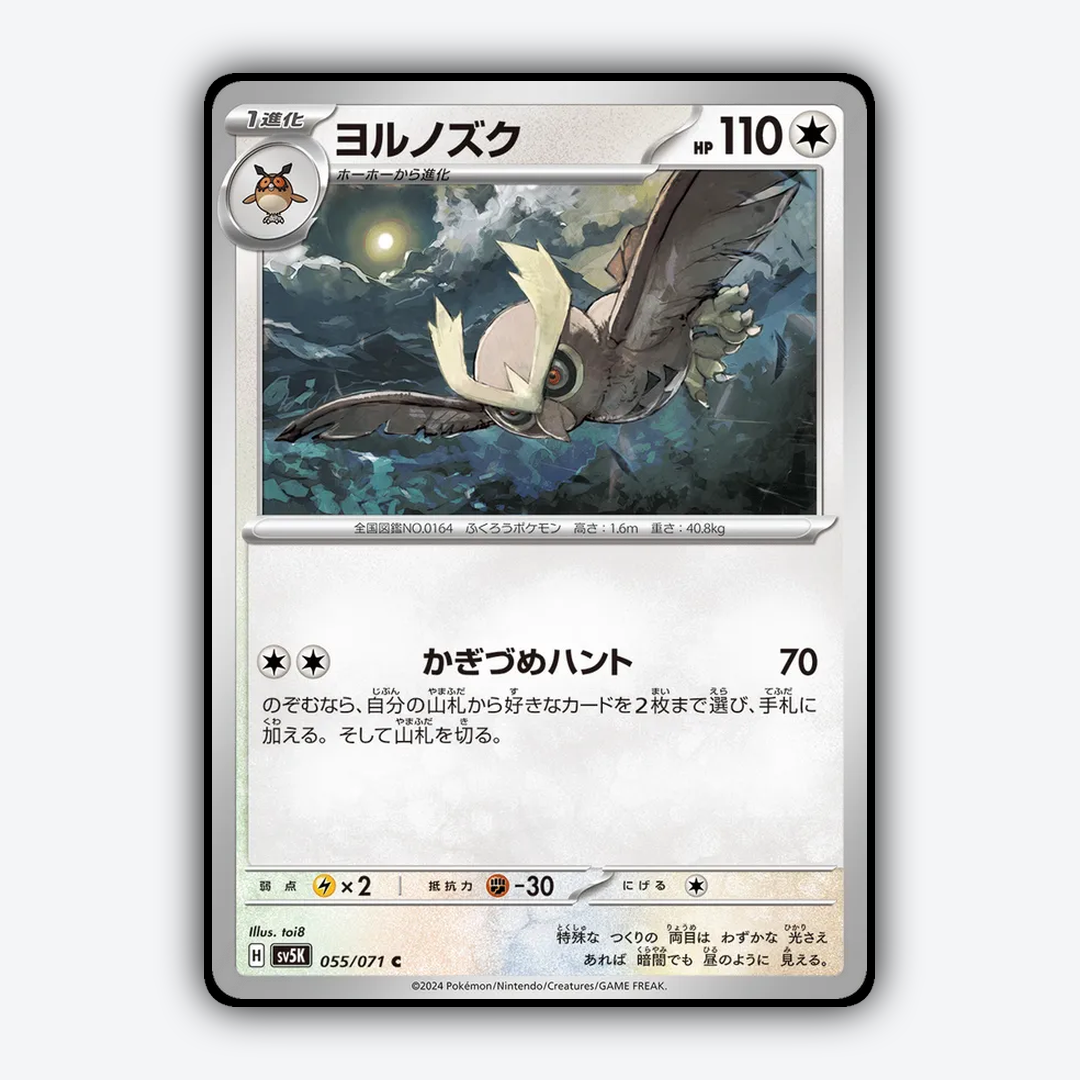 Noctowl 055/071 - Wild Force Set - Card Rug (JP)