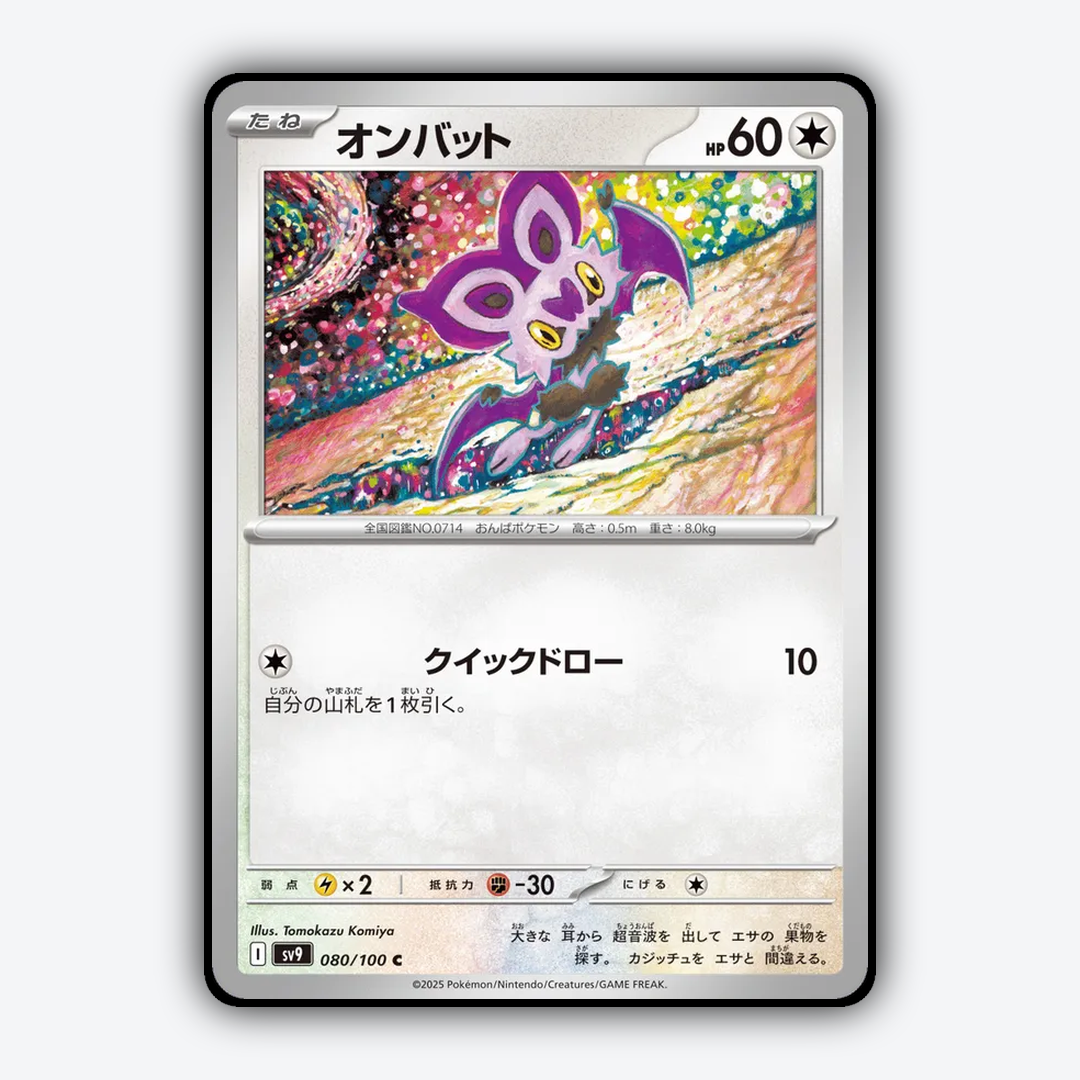 Noibat 080/100 - Battle Partners Set - Card Rug (JP)