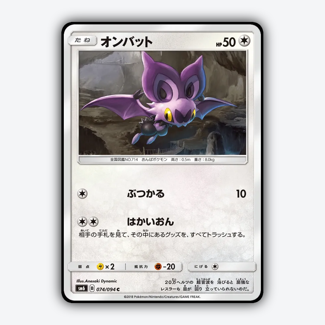 Noibat 074/094 - Forbidden Light (JP) Set - Card Rug