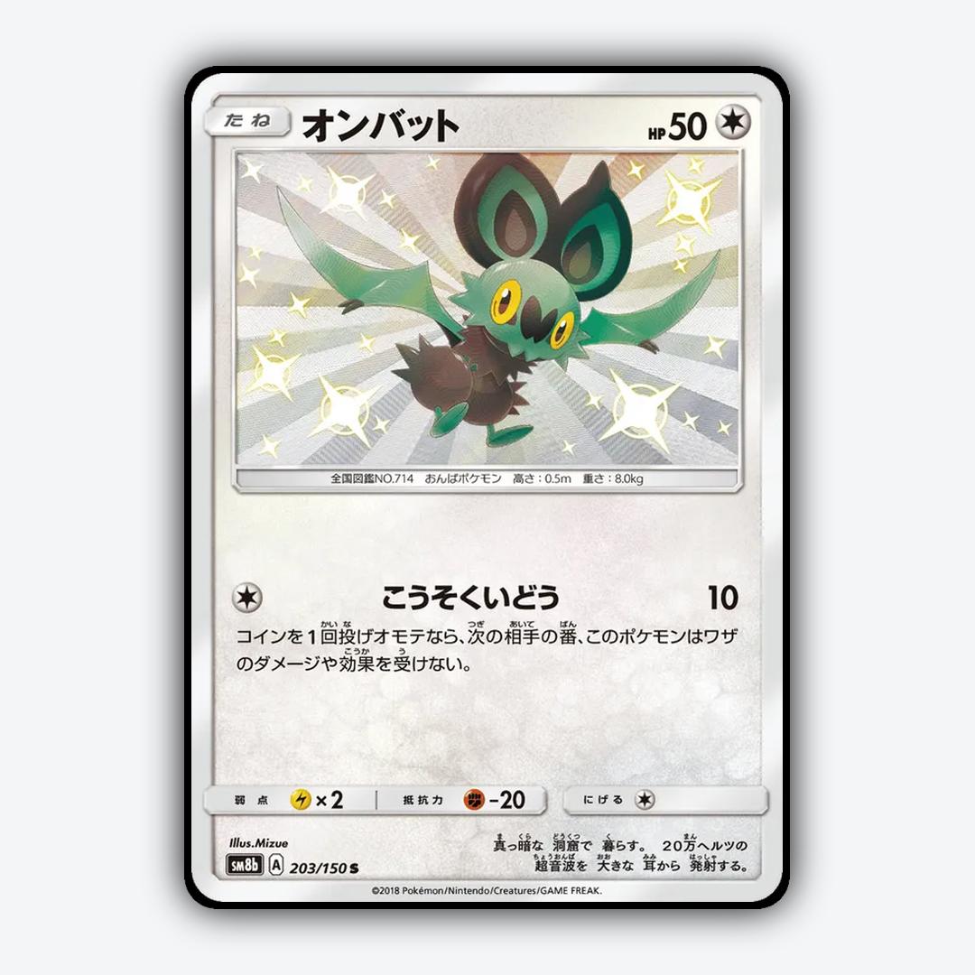 Noibat 203/150 - GX Ultra Shiny Set - Card Rug (JP)