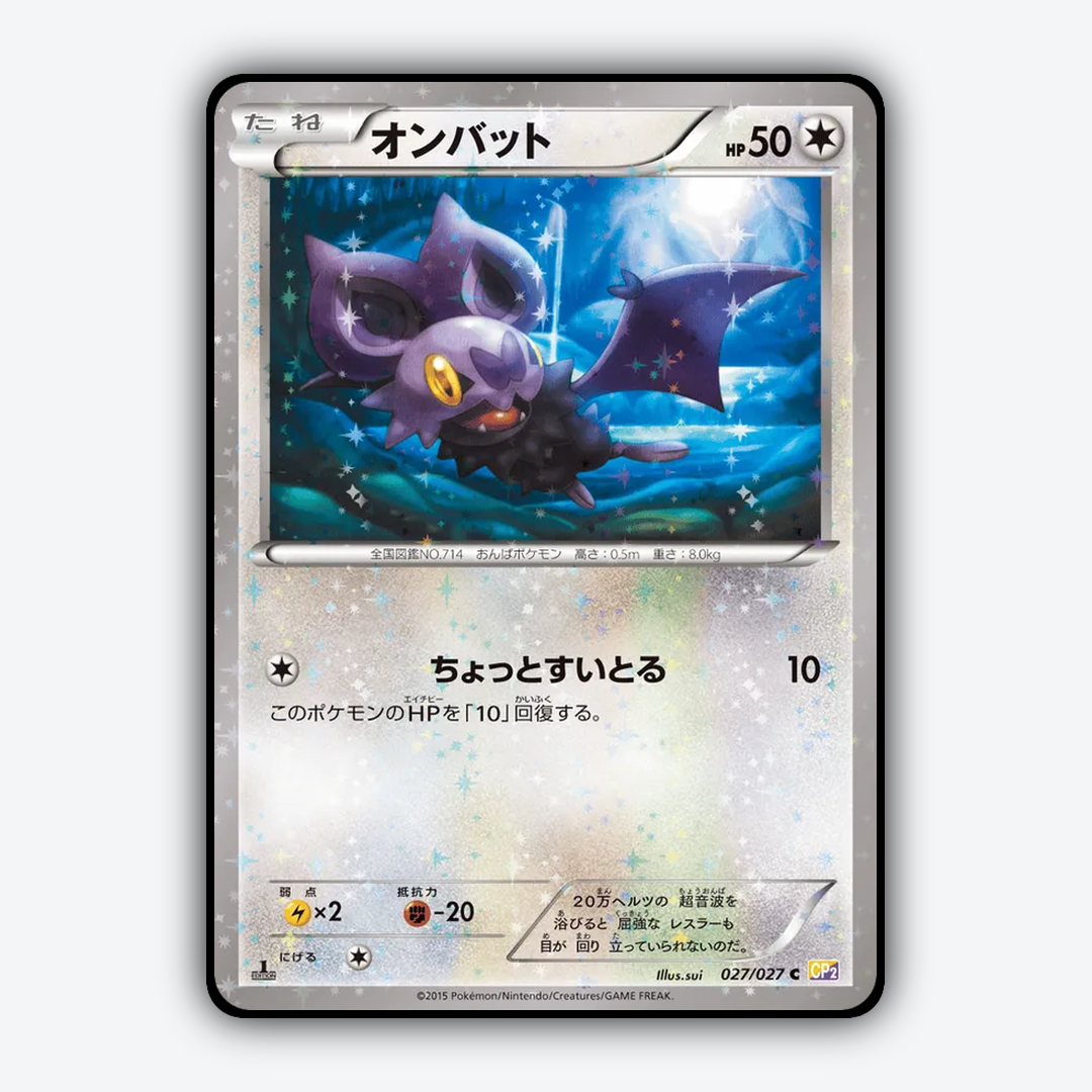 Noibat 027/027 - Legendary Shine Collection Set - Card Rug (JP)