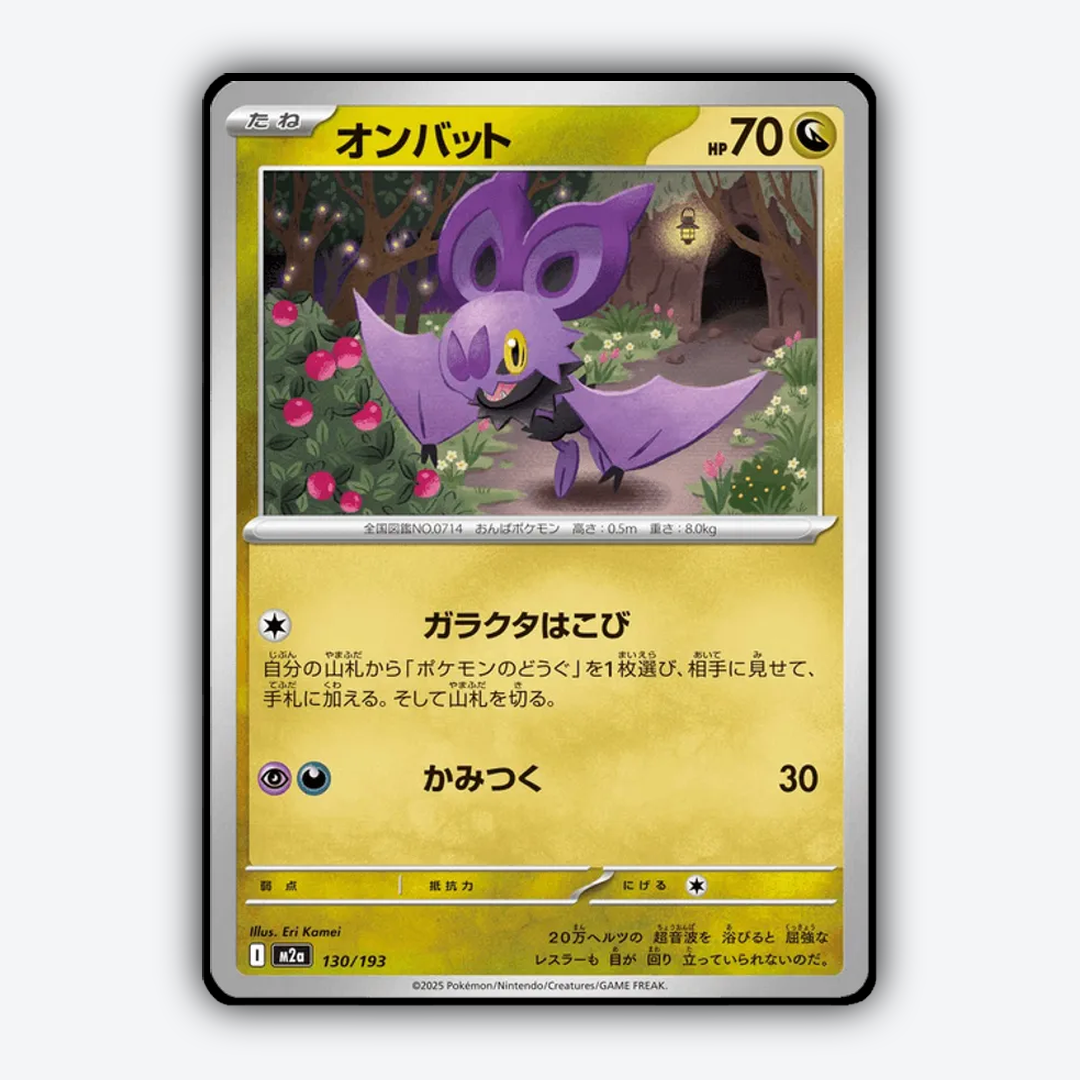 Noibat 130/193 - Mega Dream ex Set - Card Rug (JP)