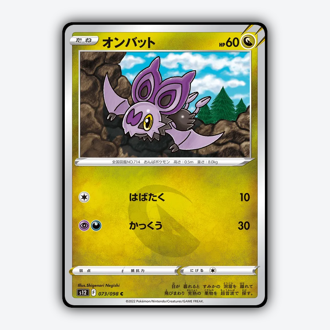 Noibat 073/098 - Paradigm Trigger Set - Card Rug (JP)