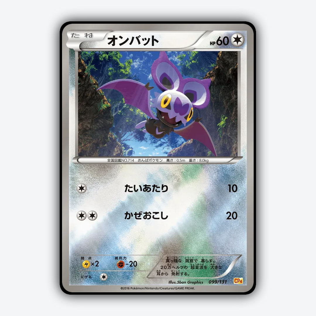 Noibat 099/131 - Premium Champion Pack Set - Card Rug (JP)