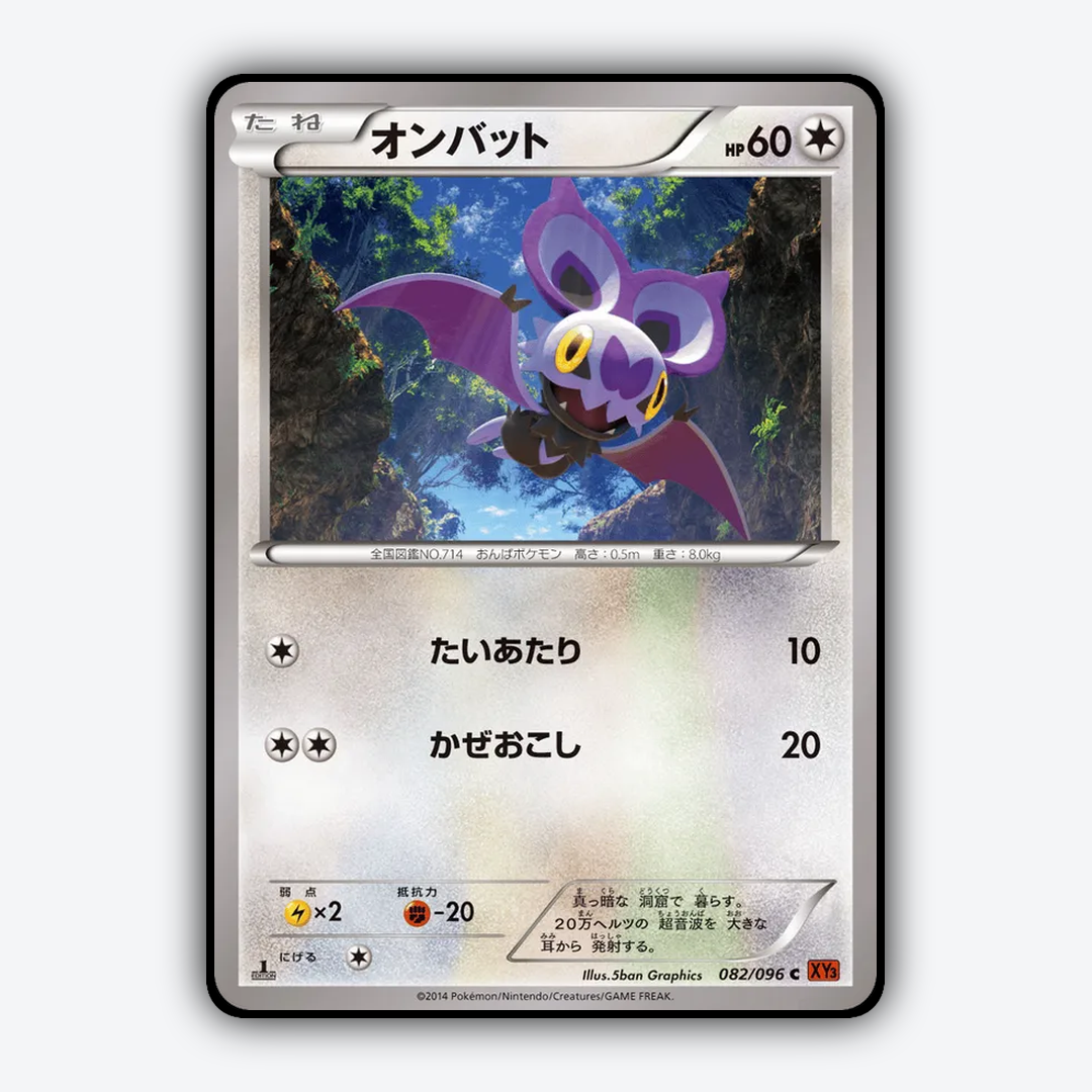 Noibat 082/096 - Rising Fist Set - Card Rug (JP)