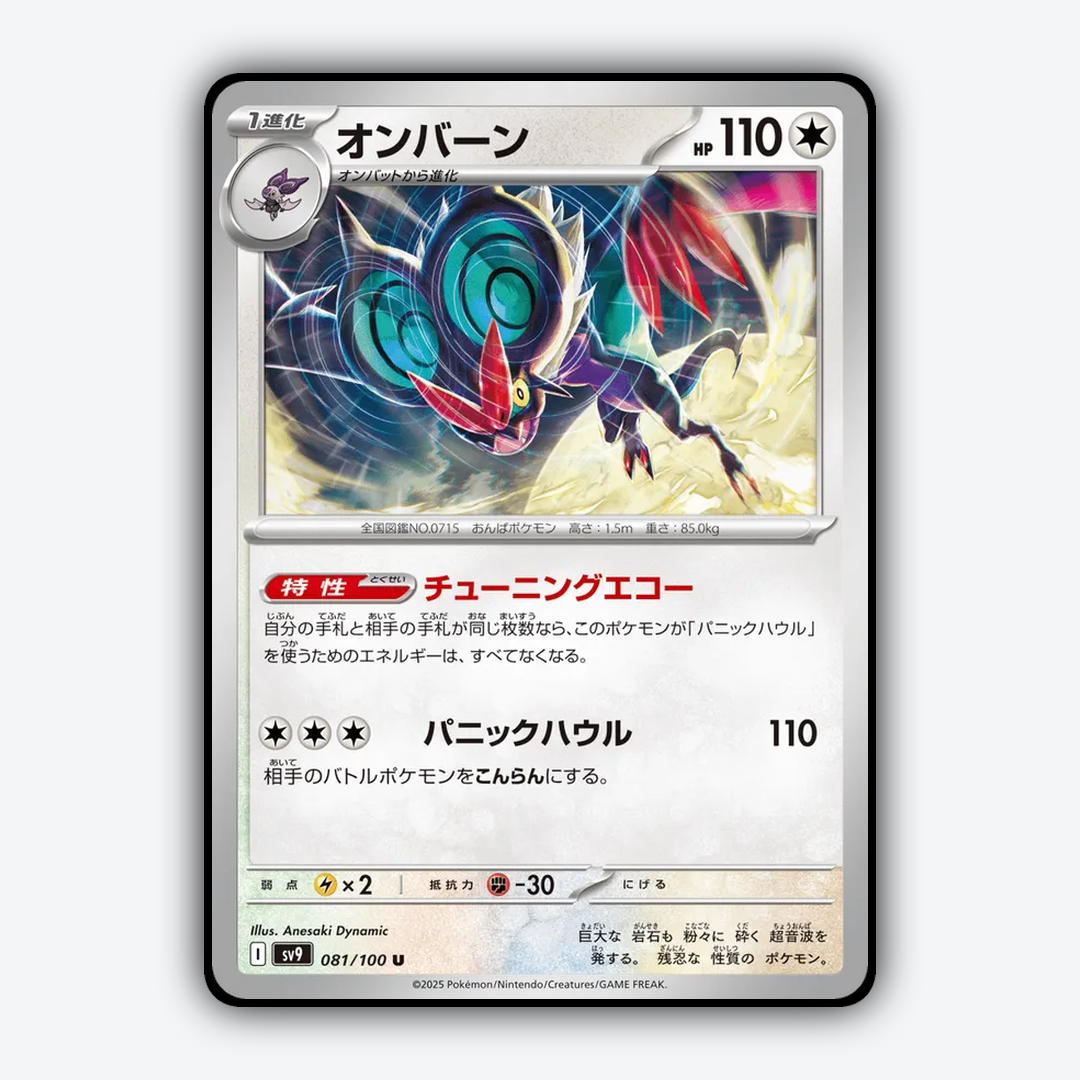 Noivern 081/100 - Battle Partners Set - Card Rug (JP)